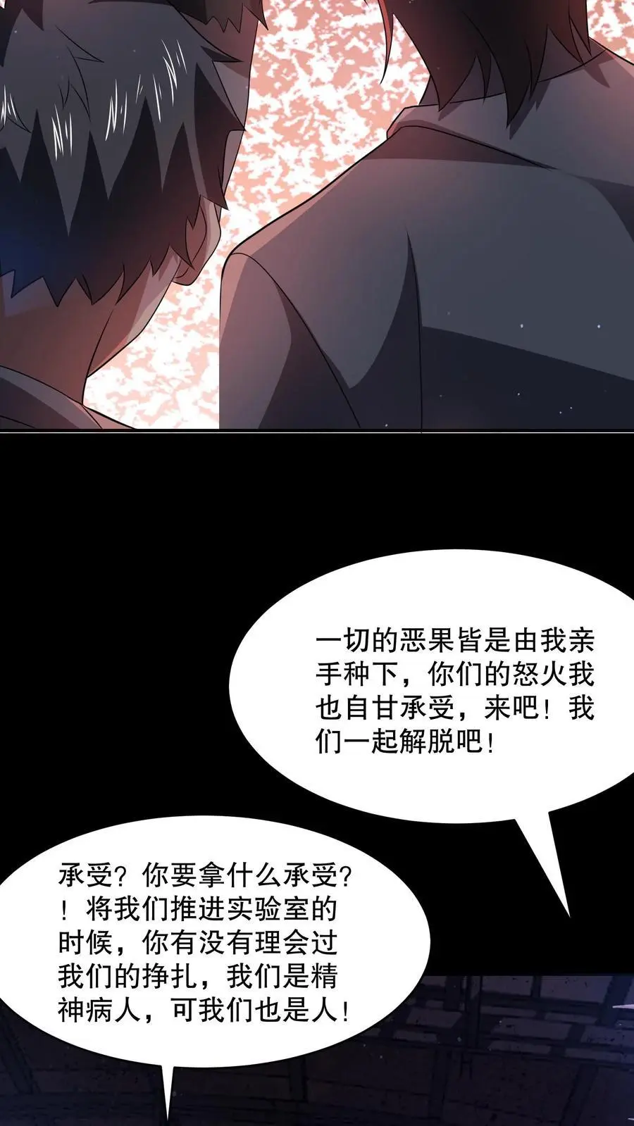 第103话 了结这一切吧 第16页
