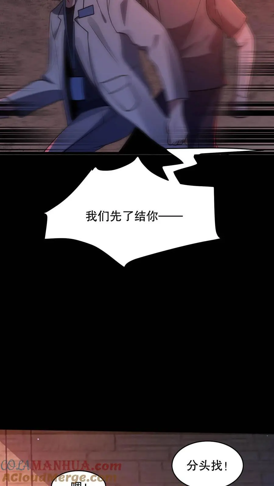 第103话 了结这一切吧 第23页