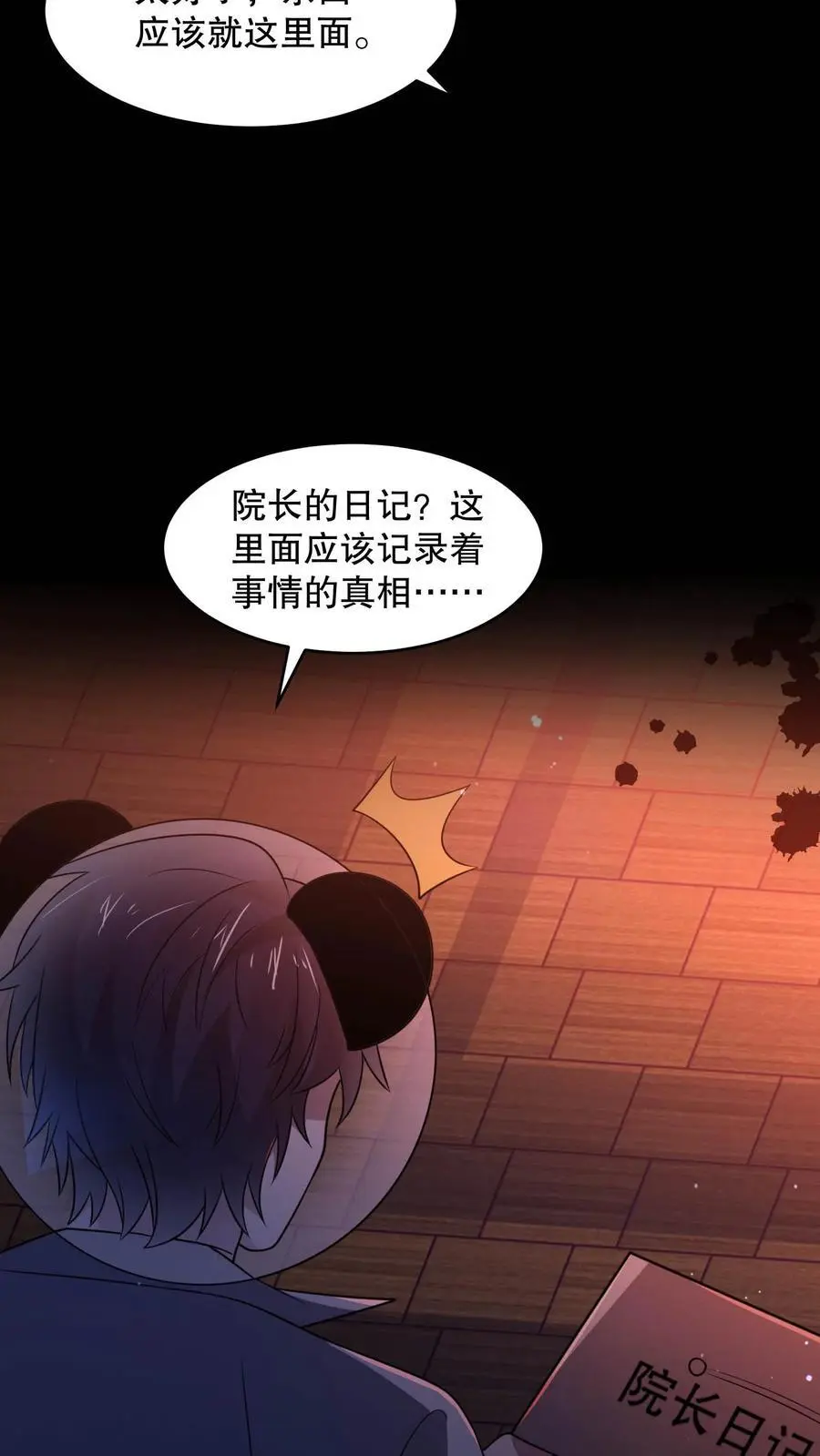 第103话 了结这一切吧 第26页