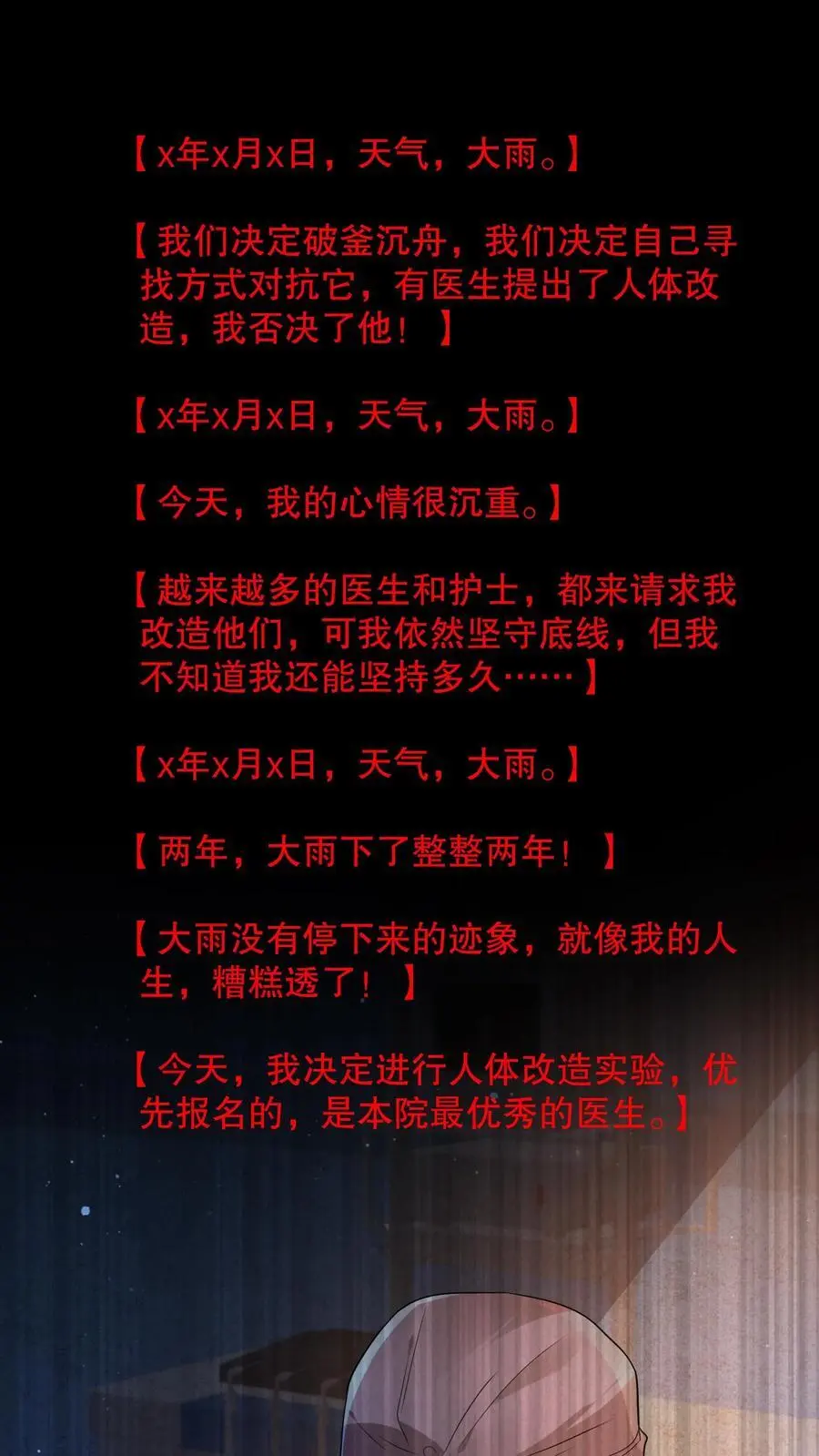 第103话 了结这一切吧 第32页