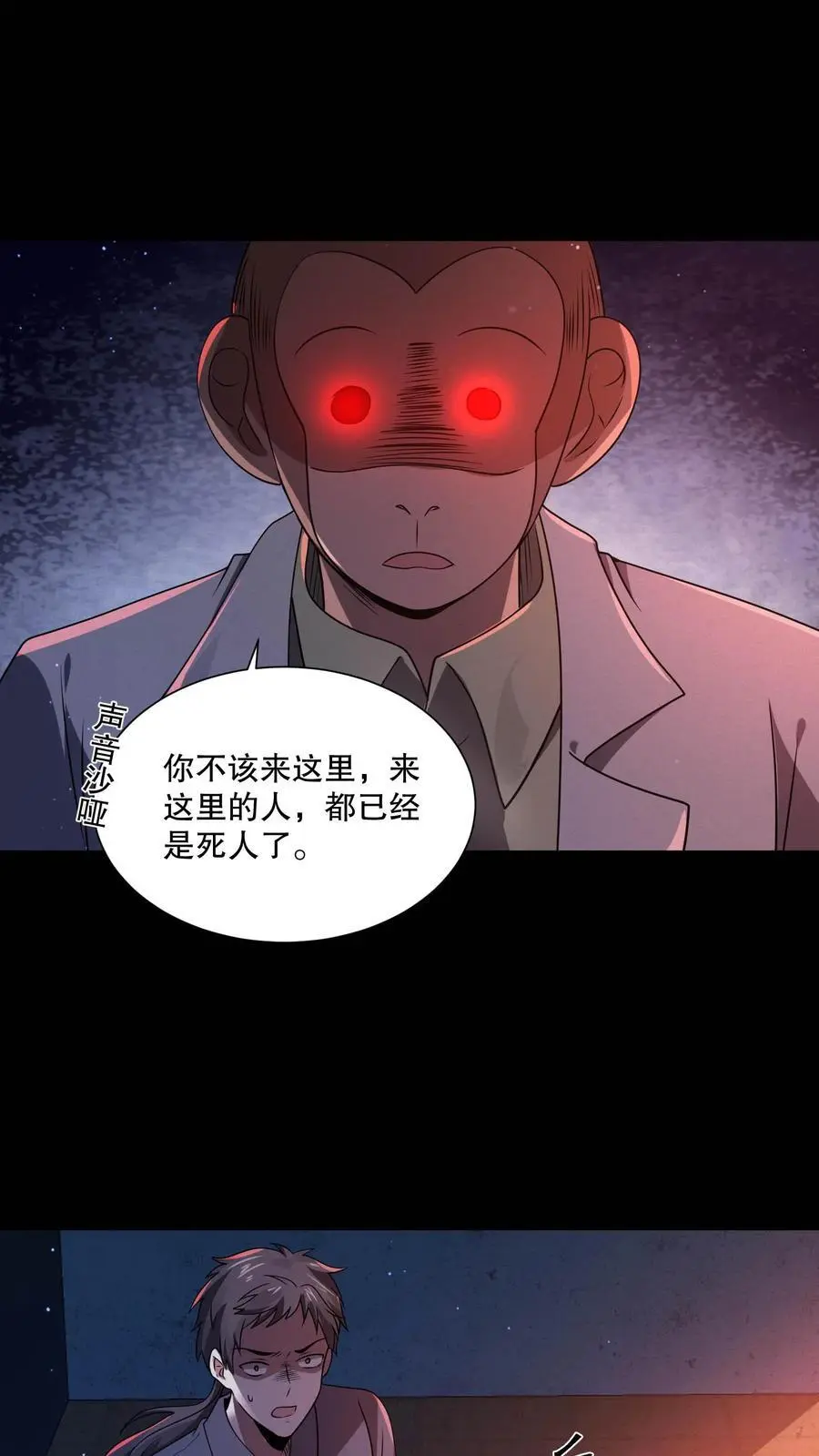 第102话 你妈买菜必涨价 第2页