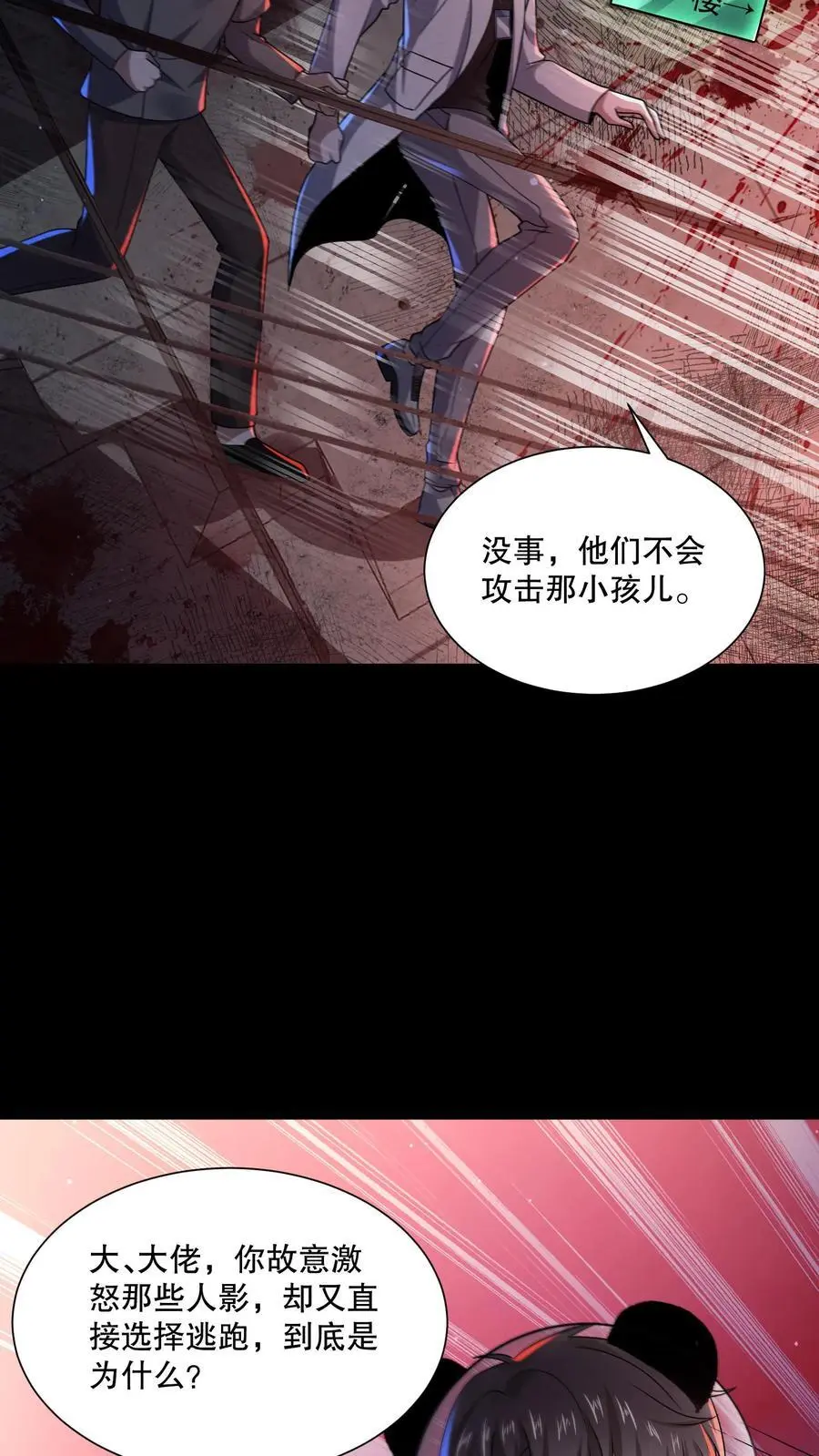 第102话 你妈买菜必涨价 第10页