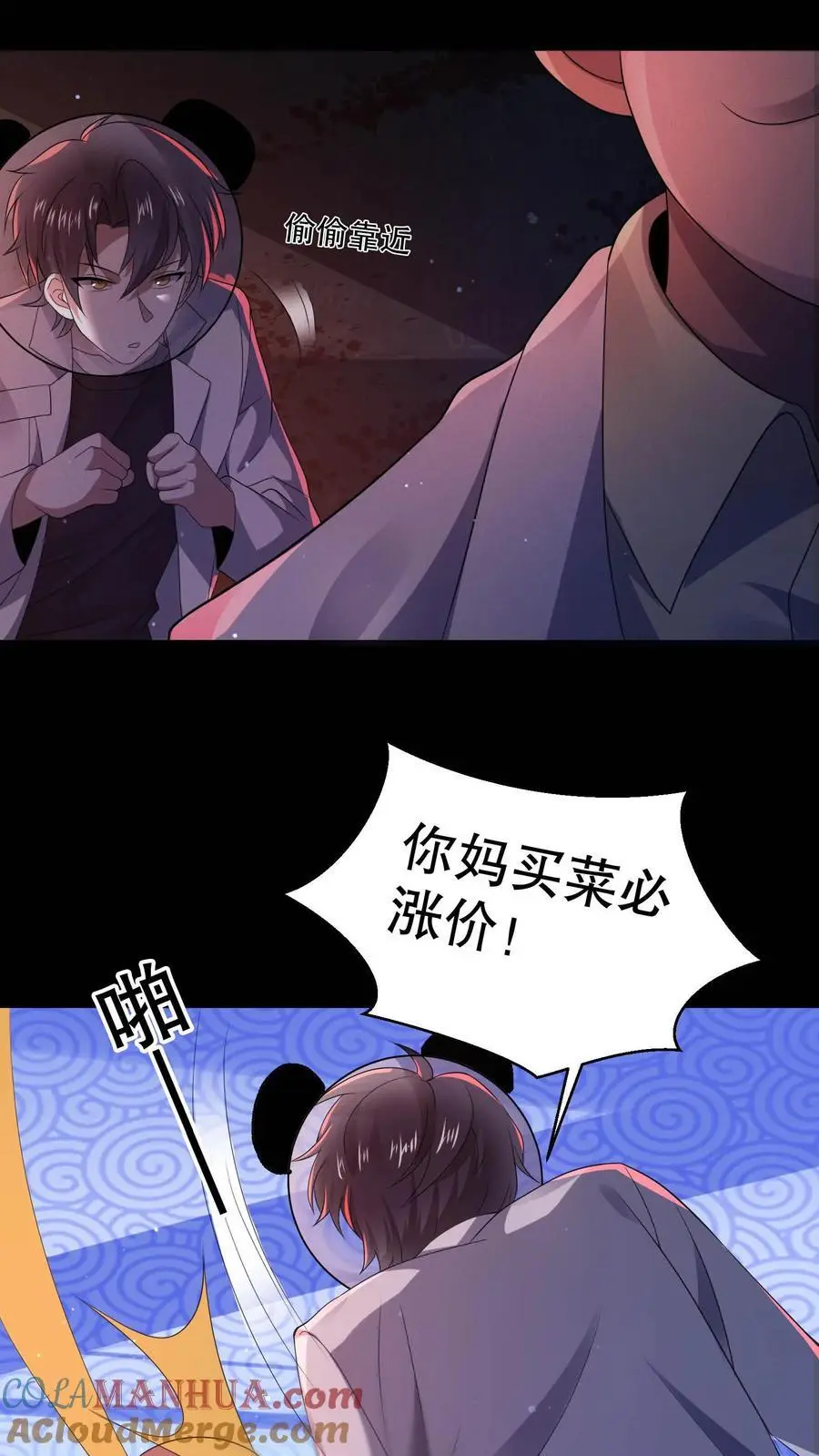 第102话 你妈买菜必涨价 第17页