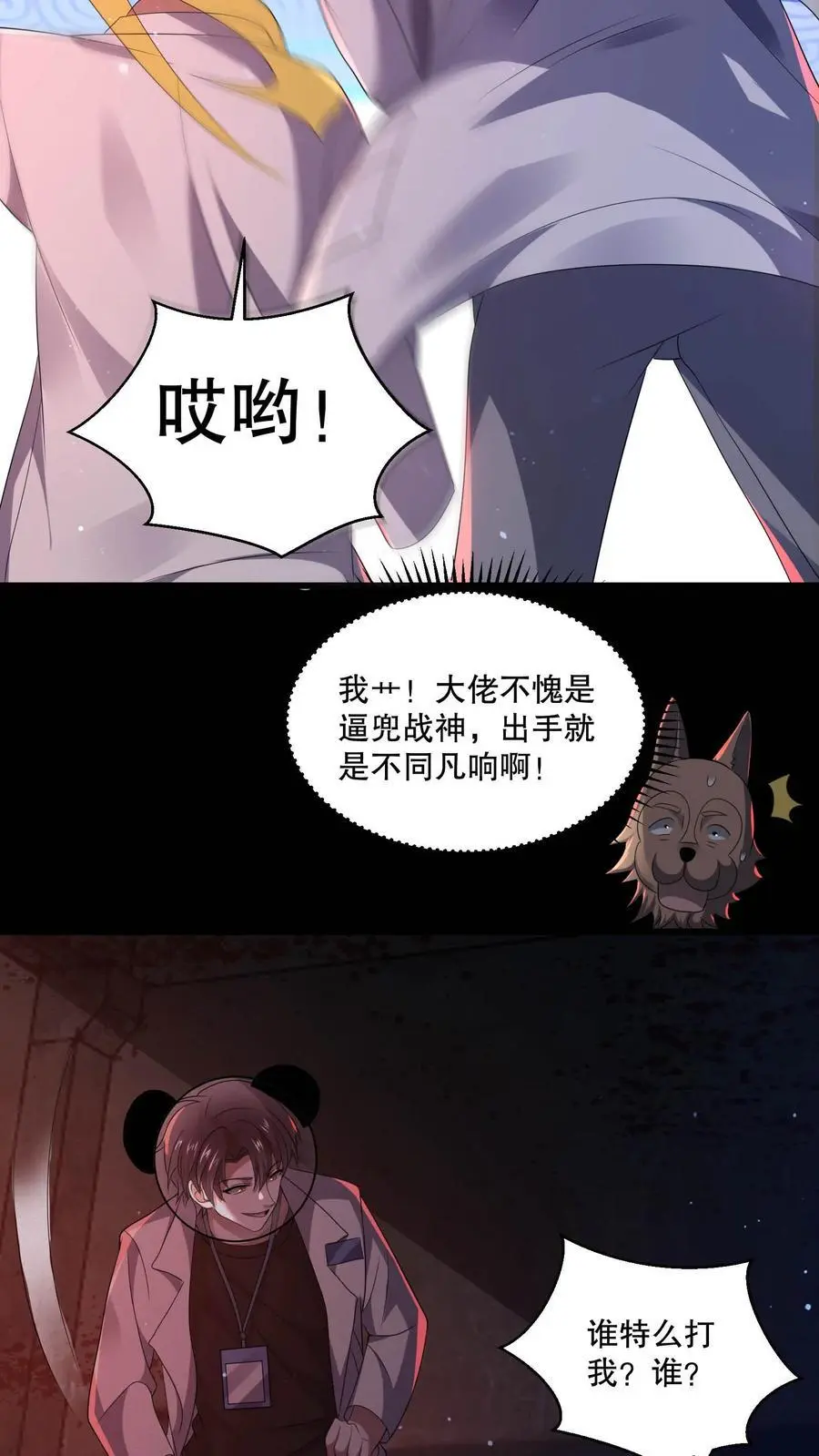 第102话 你妈买菜必涨价 第18页