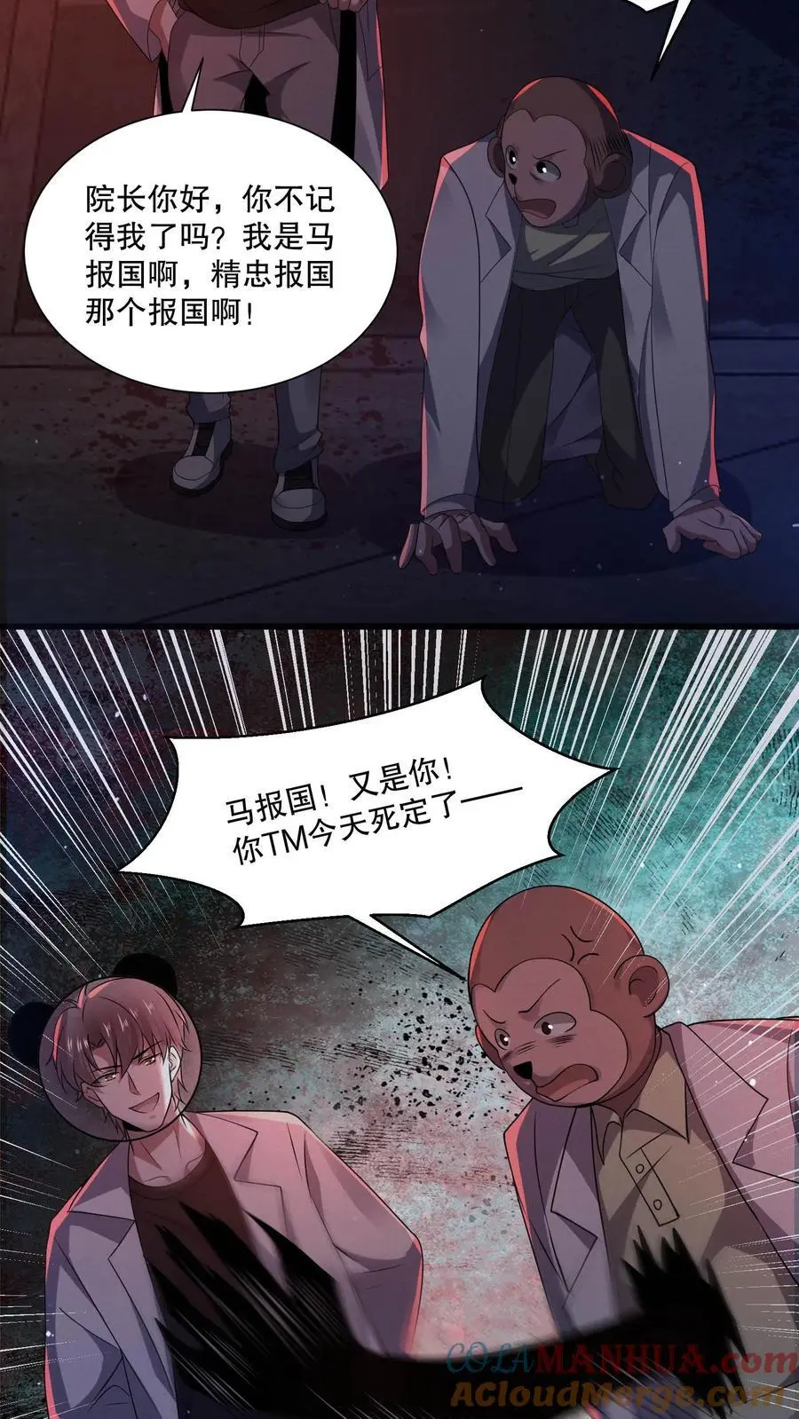 第102话 你妈买菜必涨价 第19页