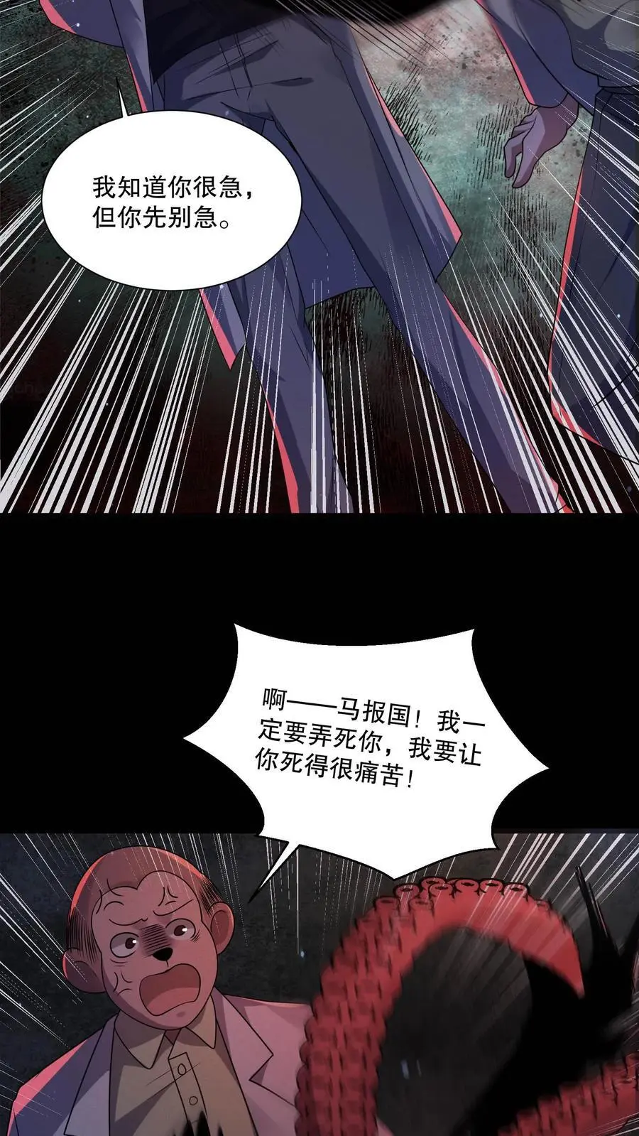 第102话 你妈买菜必涨价 第20页