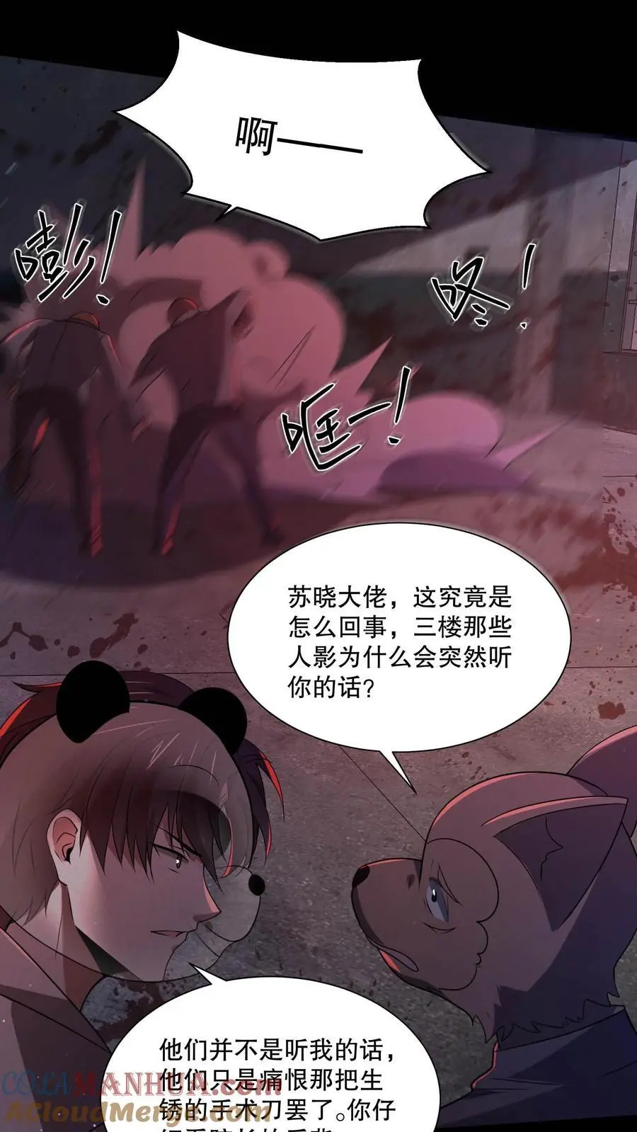 第102话 你妈买菜必涨价 第25页