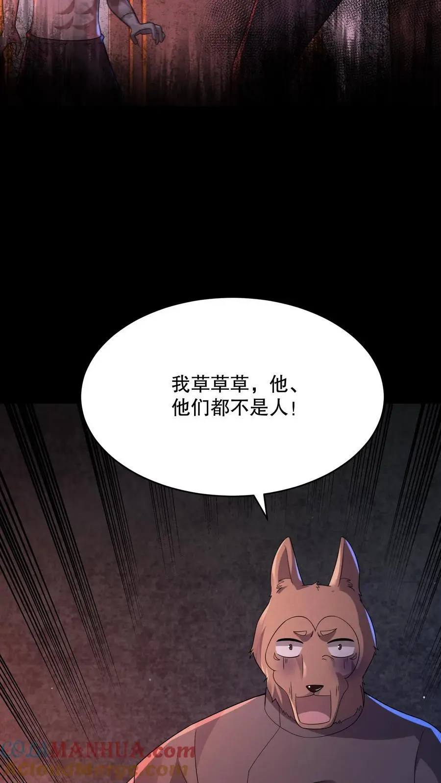 第101话 快去负一楼！ 第3页