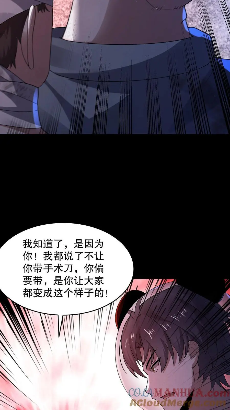 第101话 快去负一楼！ 第5页