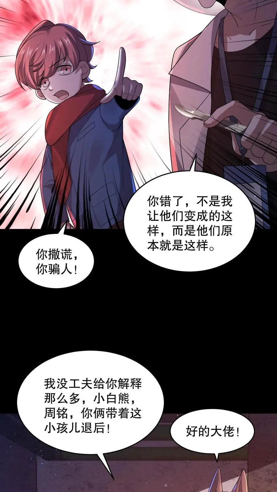 第101话 快去负一楼！ 第6页