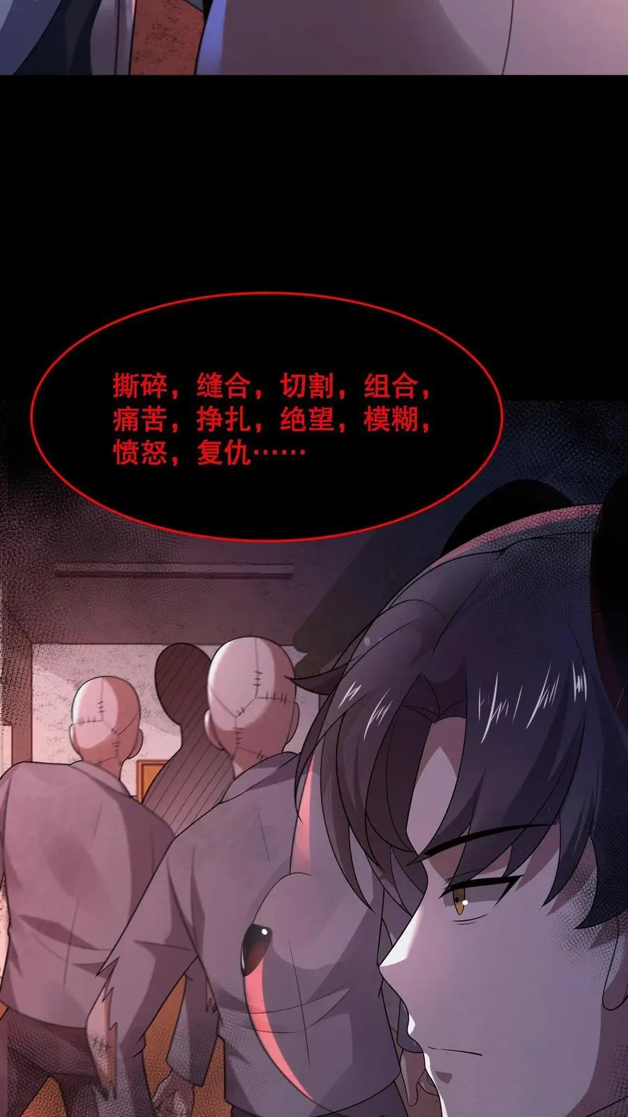 第101话 快去负一楼！ 第8页
