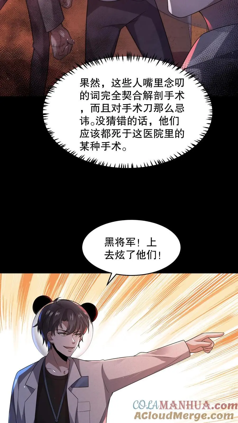 第101话 快去负一楼！ 第9页