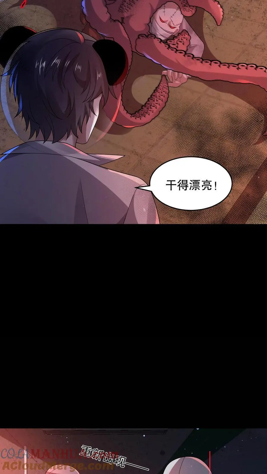 第101话 快去负一楼！ 第11页