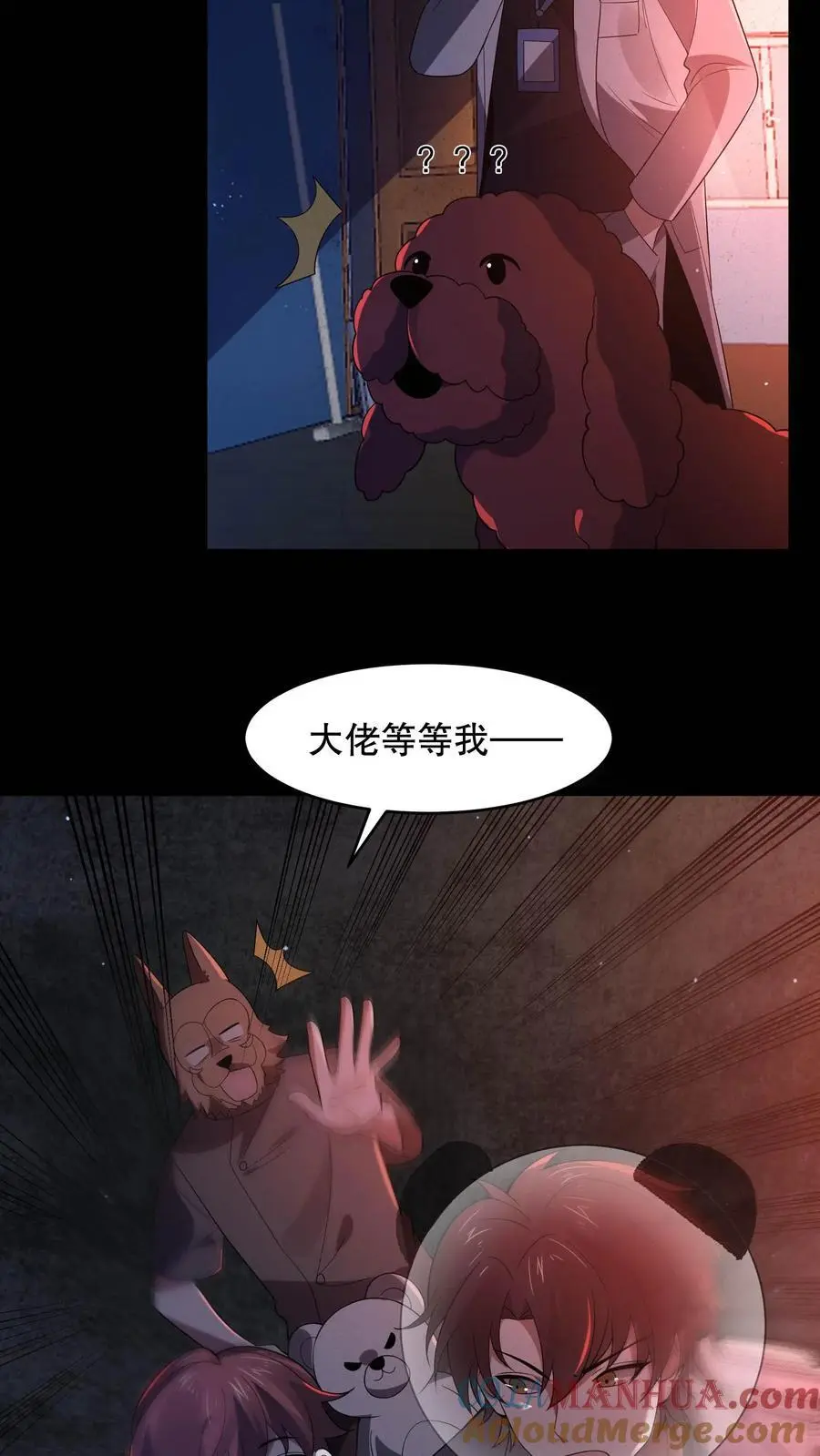 第101话 快去负一楼！ 第13页