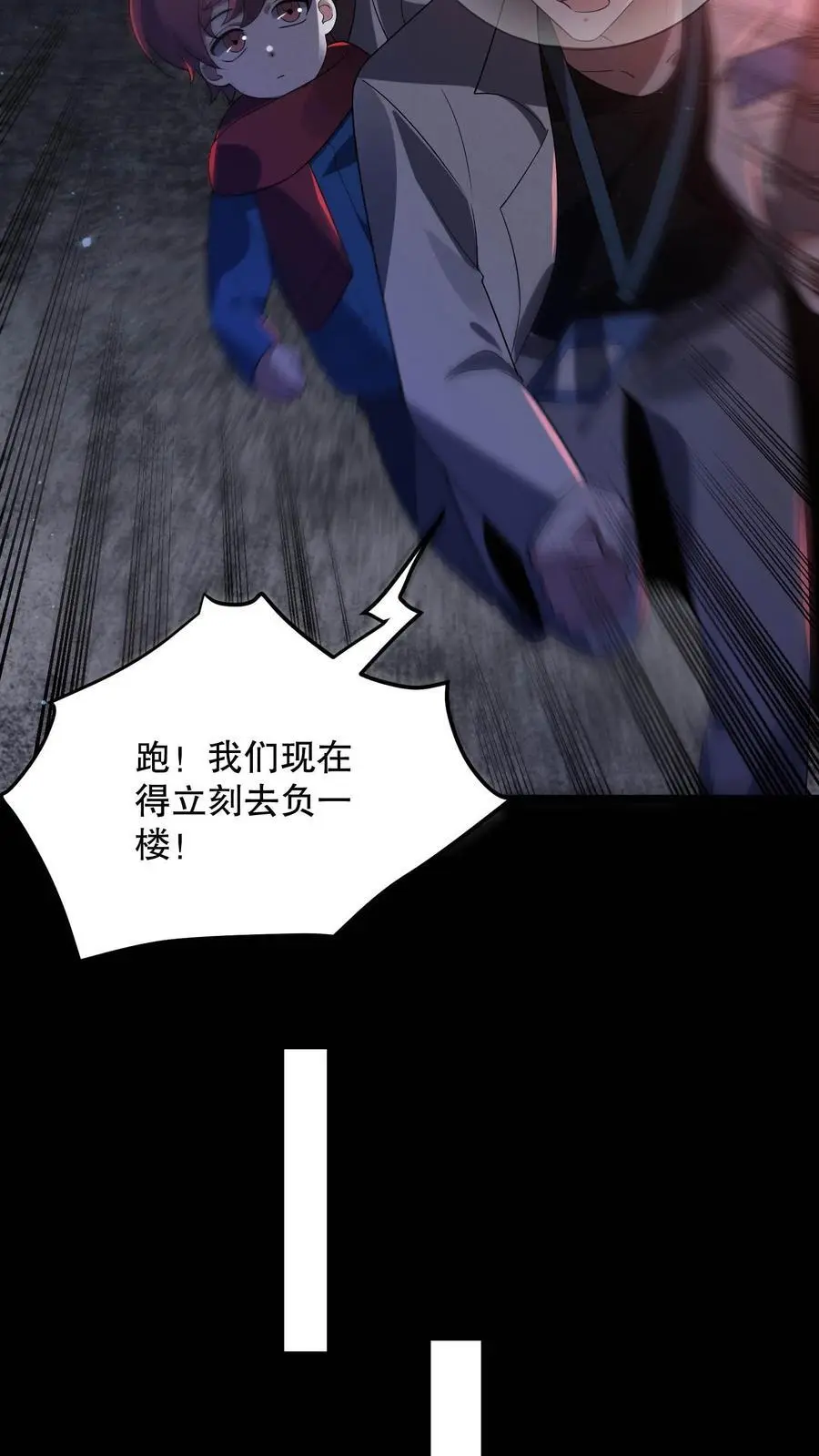 第101话 快去负一楼！ 第14页