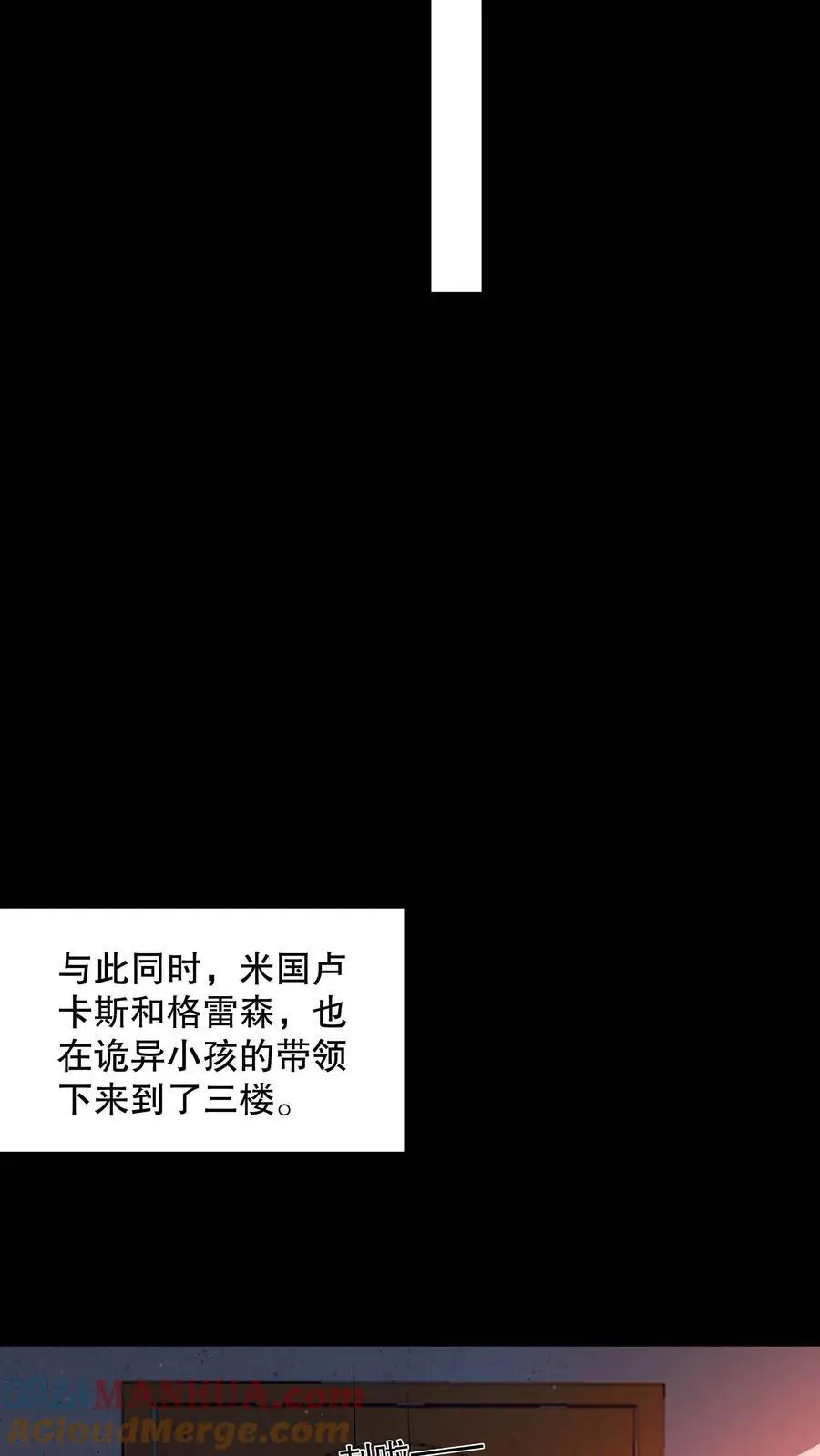第101话 快去负一楼！ 第15页