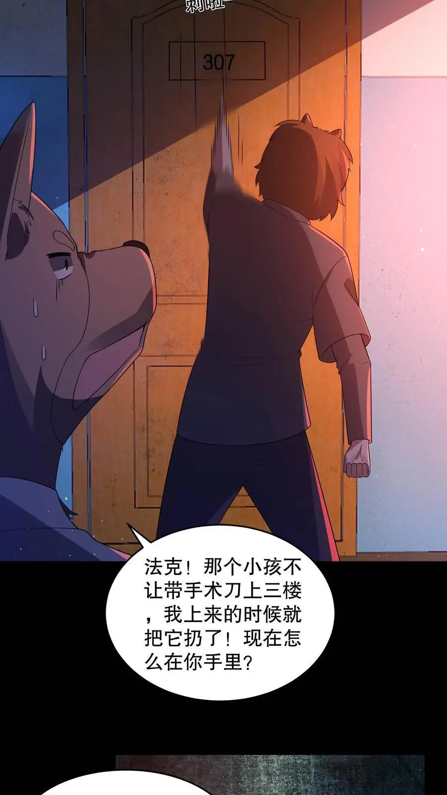 第101话 快去负一楼！ 第16页