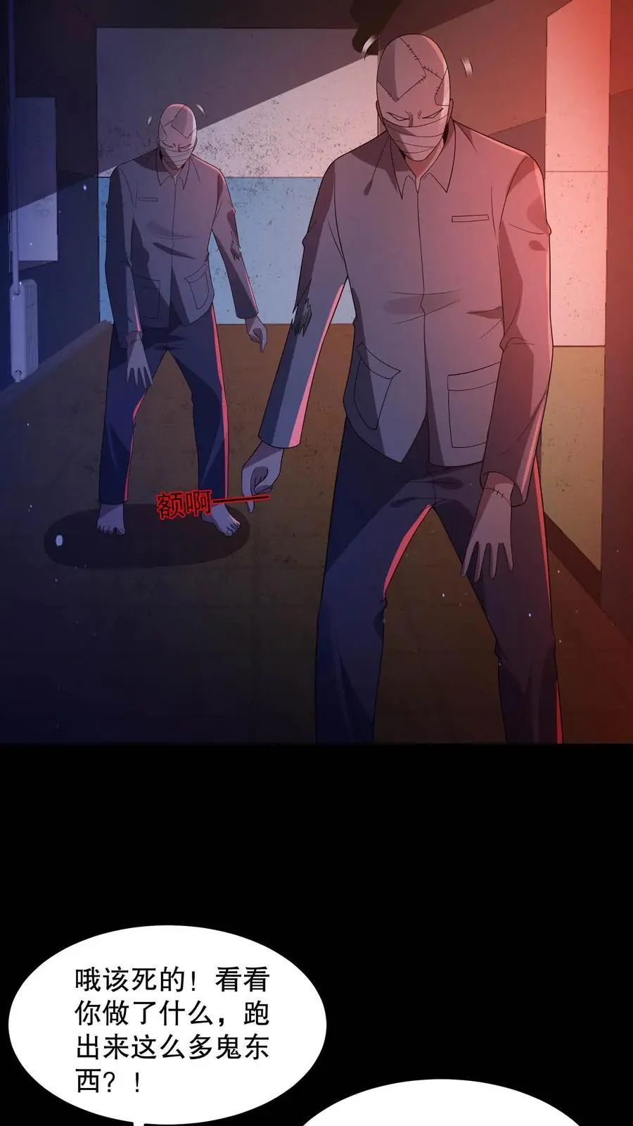 第101话 快去负一楼！ 第18页