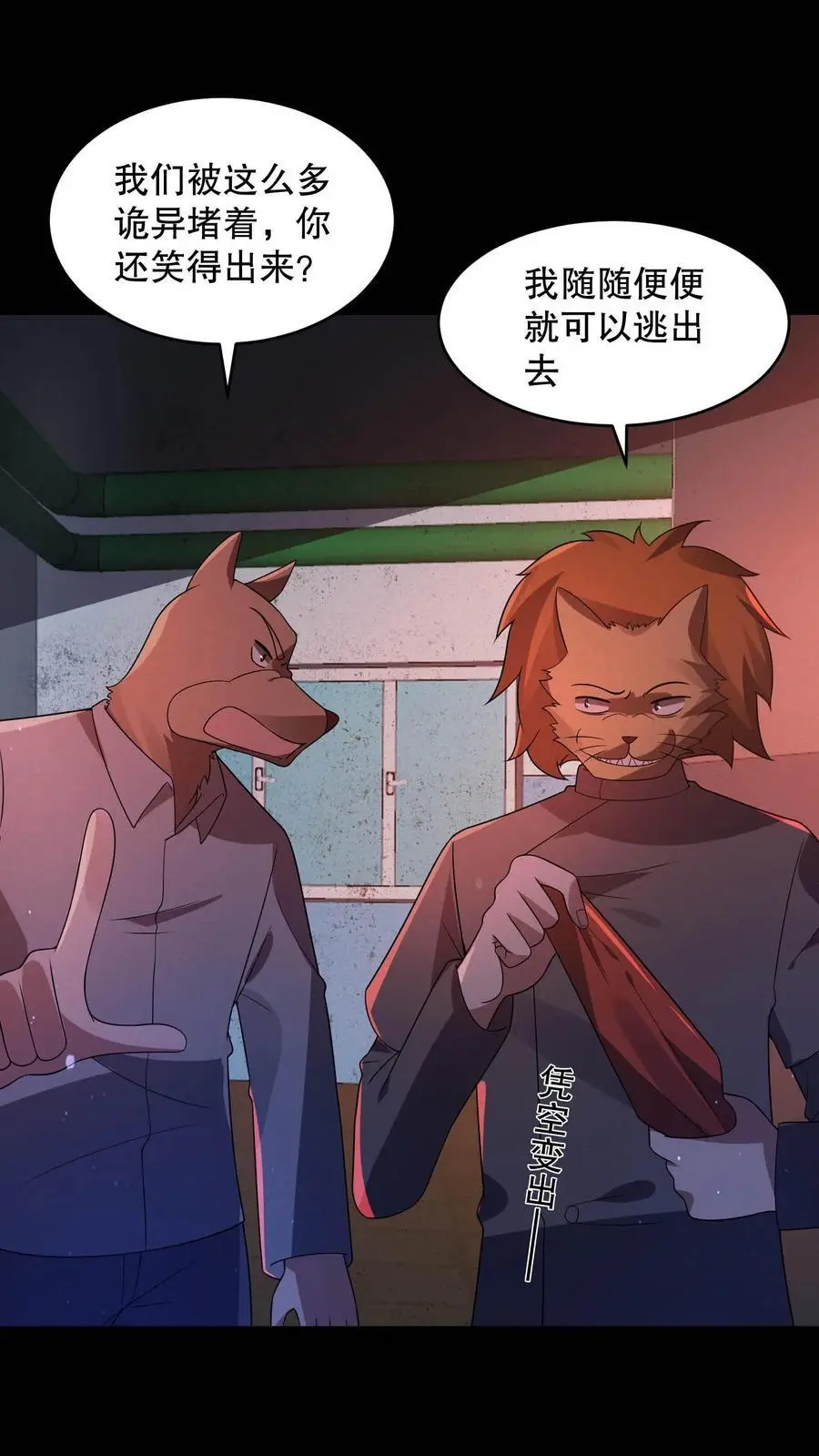 第101话 快去负一楼！ 第20页