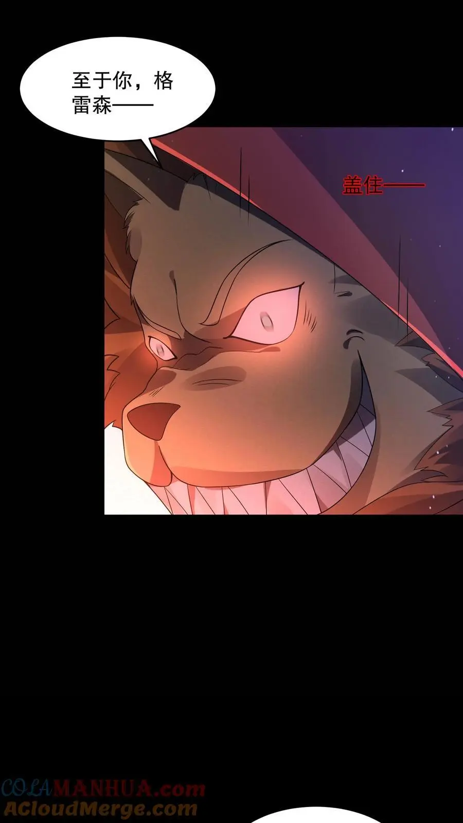 第101话 快去负一楼！ 第21页