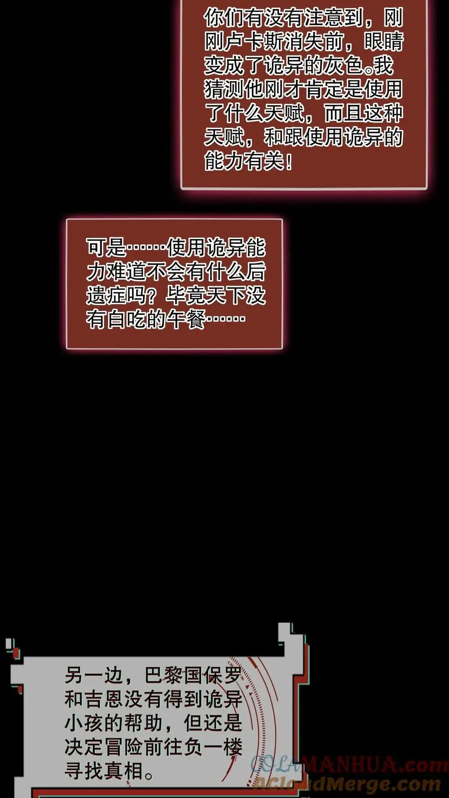 第101话 快去负一楼！ 第23页
