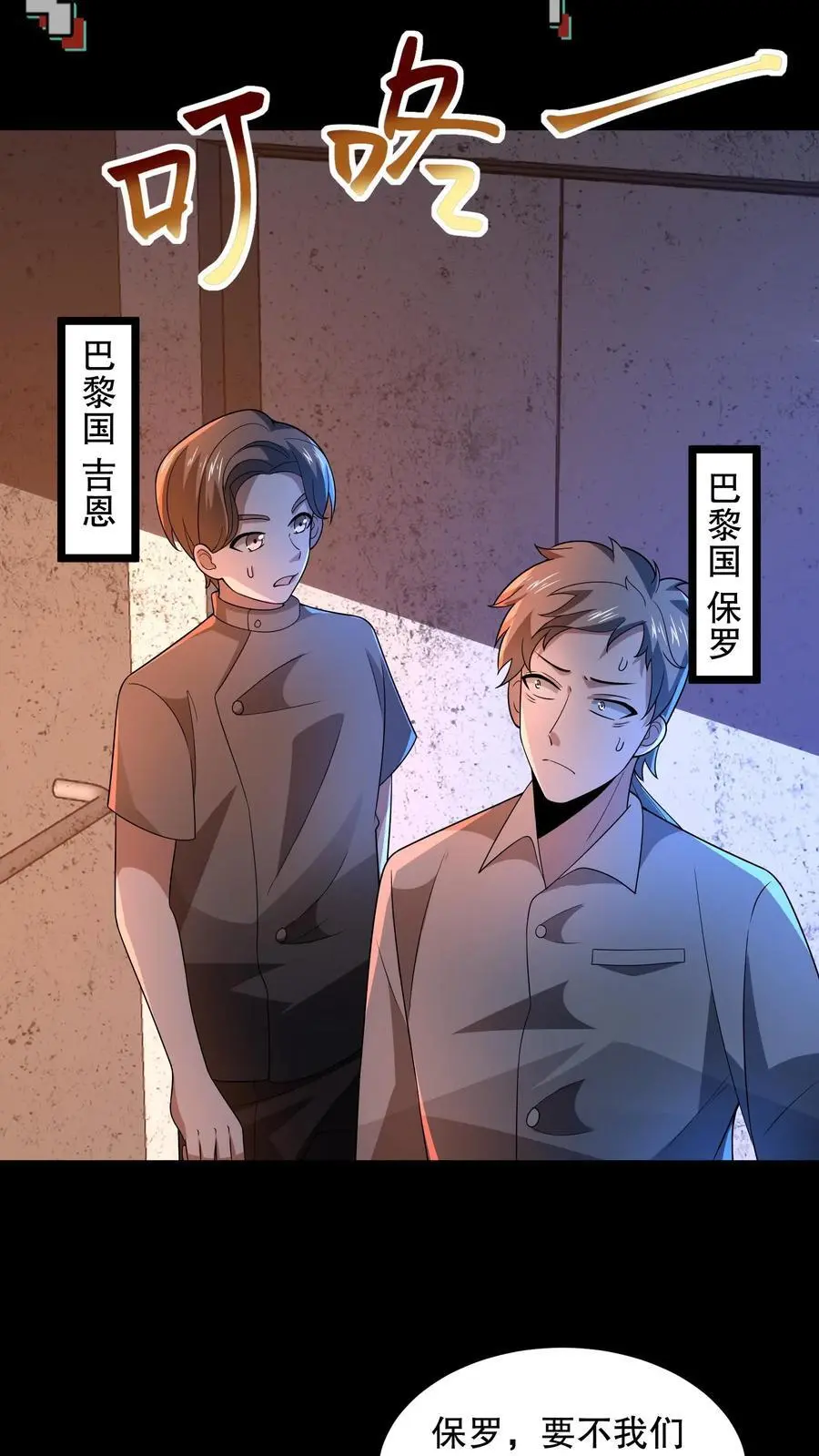 第101话 快去负一楼！ 第24页