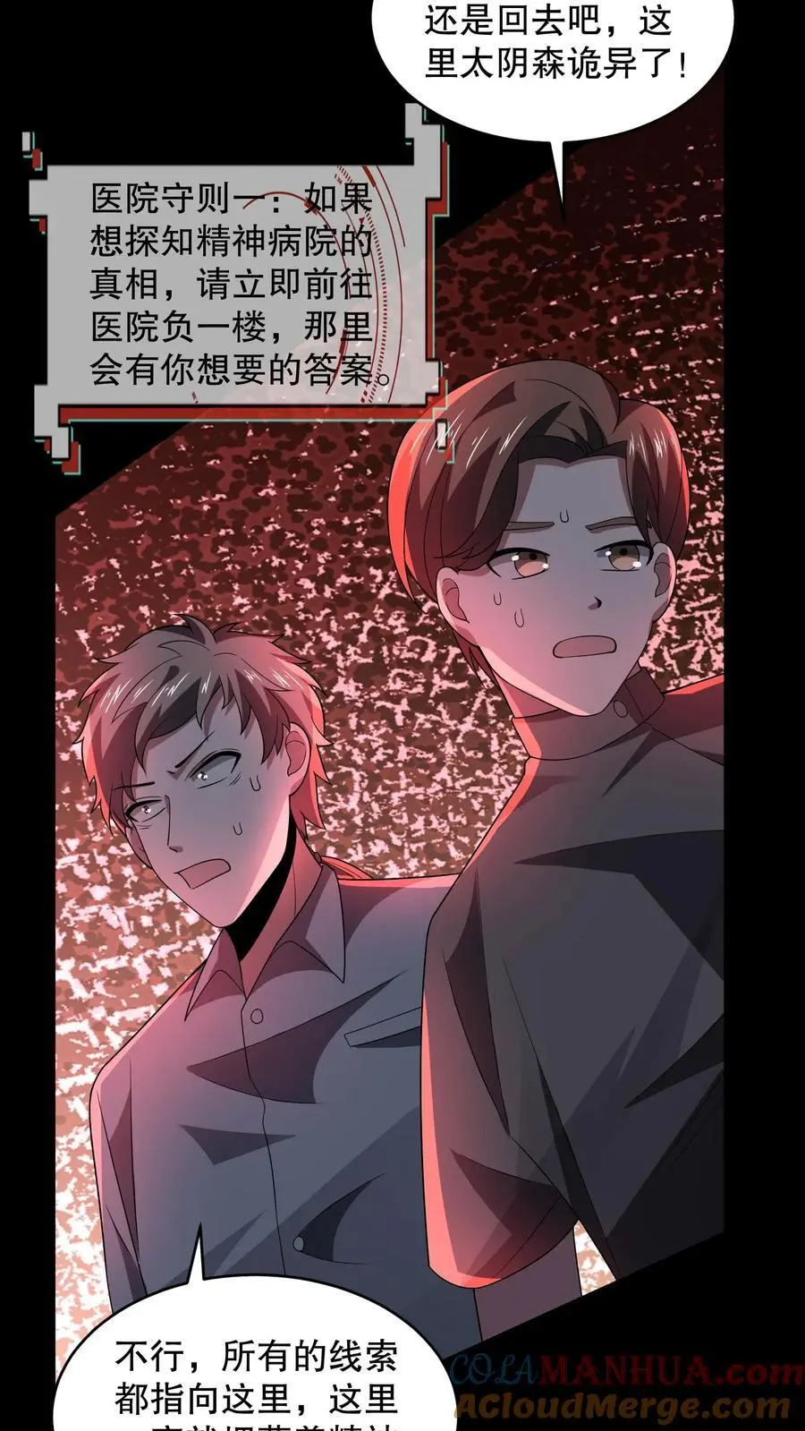 第101话 快去负一楼！ 第25页