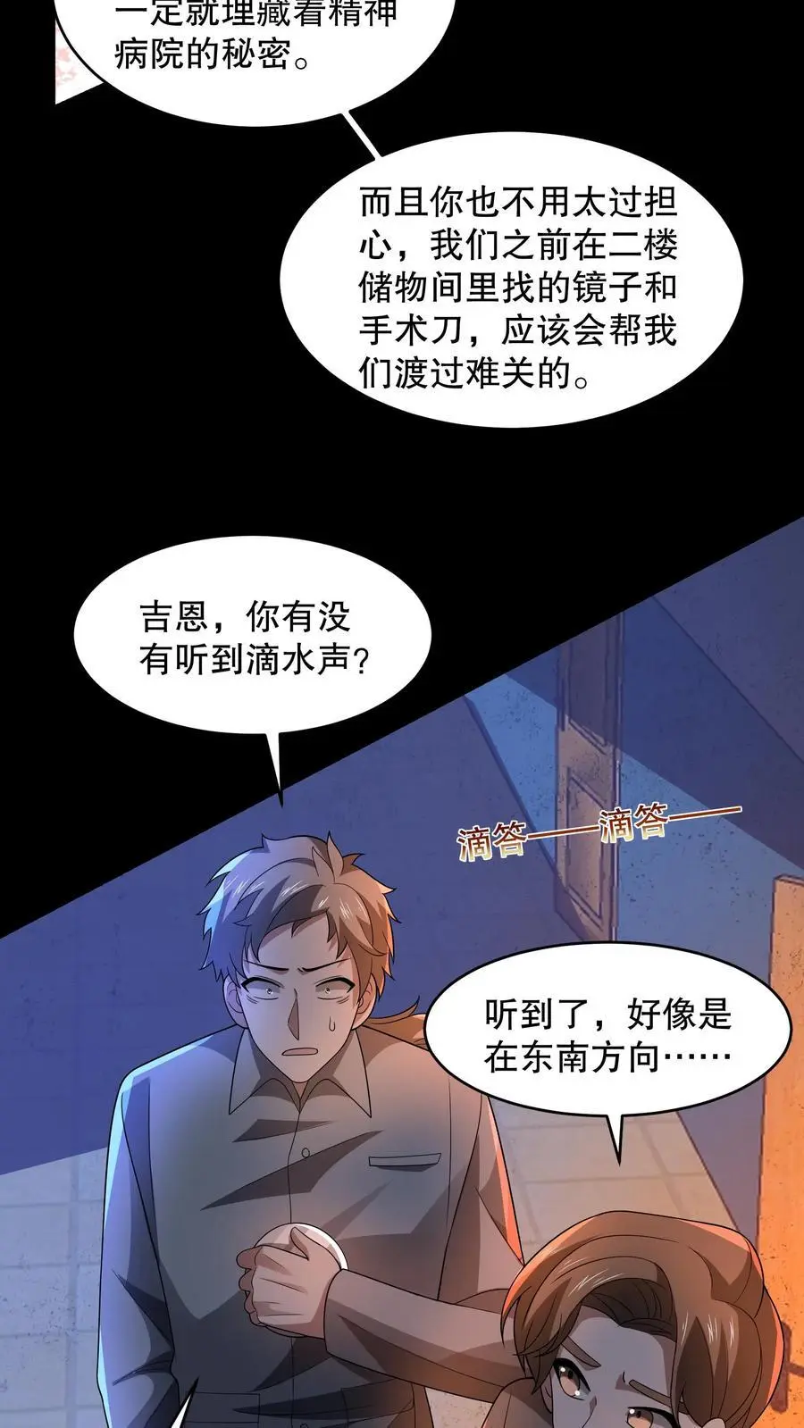 第101话 快去负一楼！ 第26页