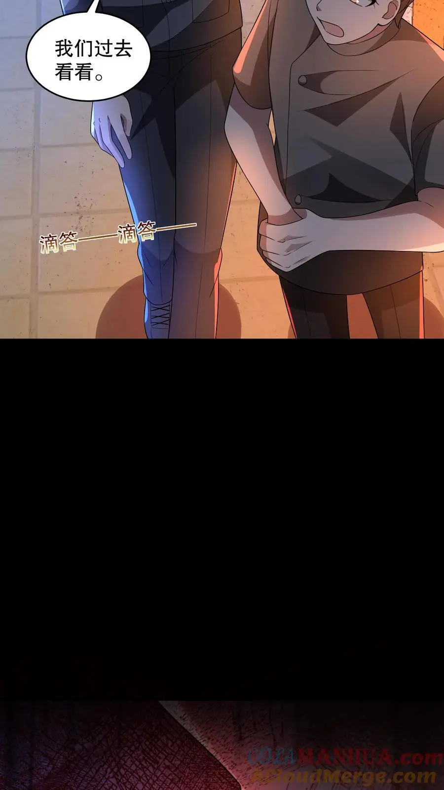 第101话 快去负一楼！ 第27页