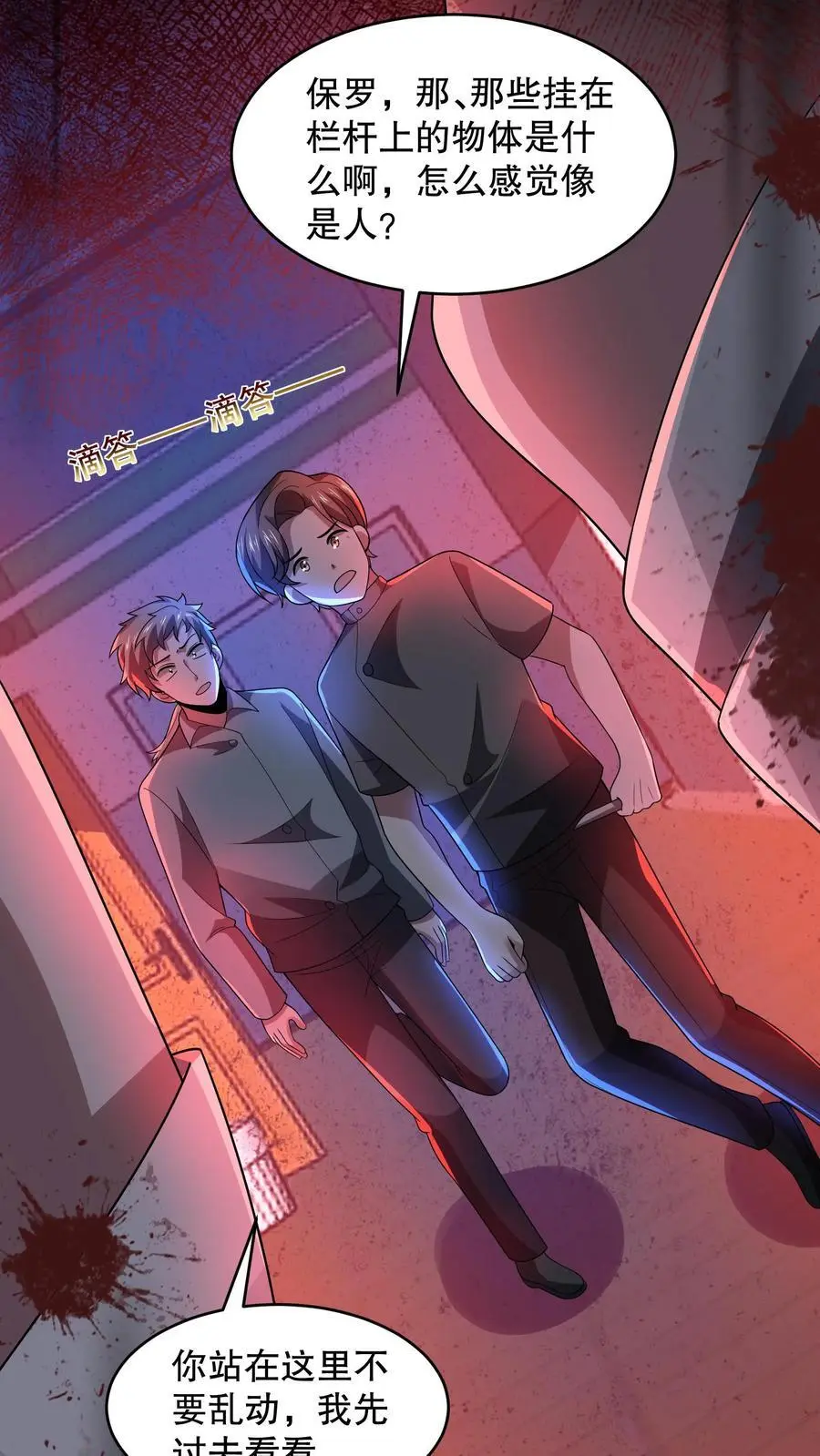 第101话 快去负一楼！ 第28页