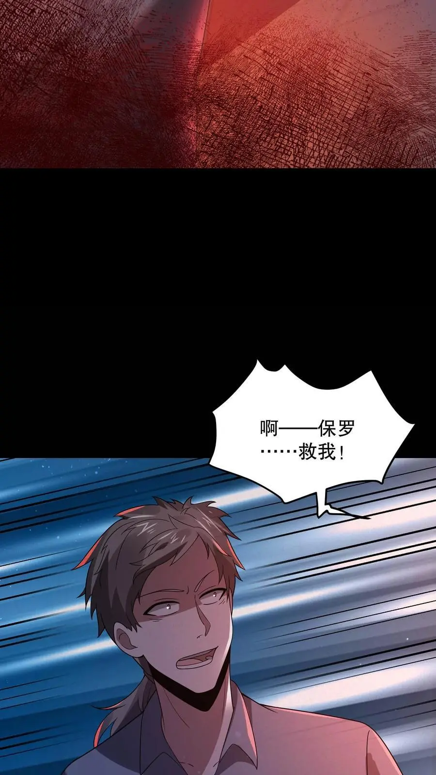 第101话 快去负一楼！ 第32页