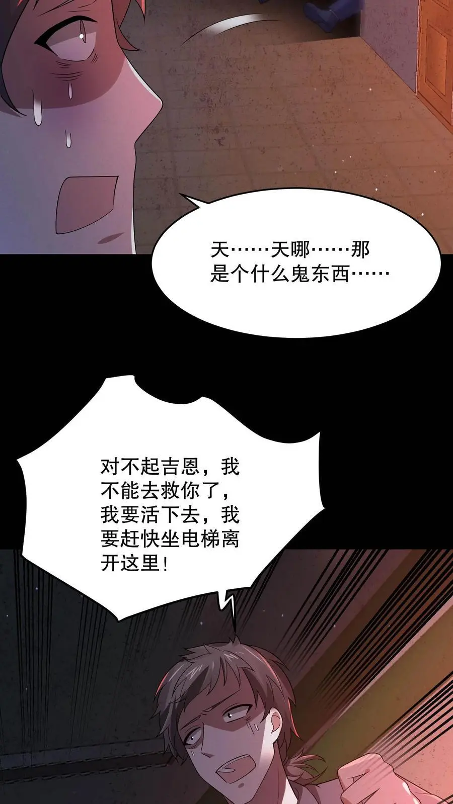 第101话 快去负一楼！ 第34页