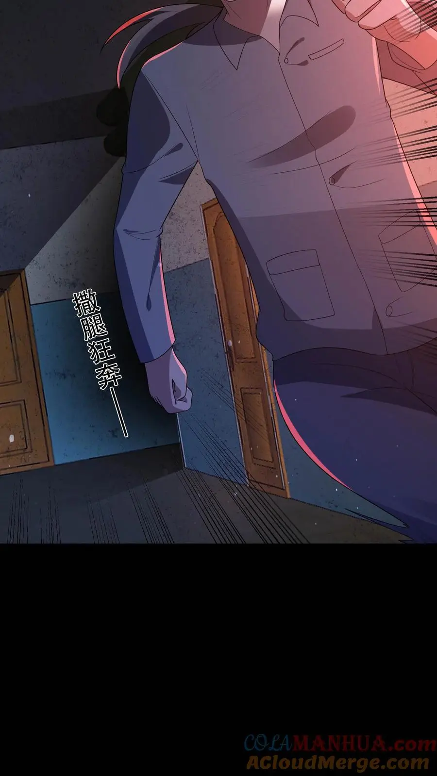 第101话 快去负一楼！ 第35页