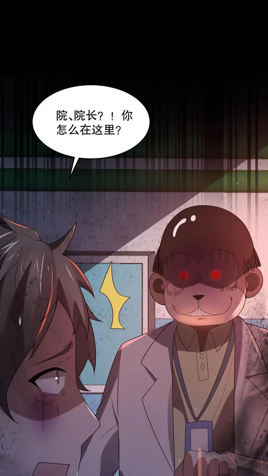 第101话 快去负一楼！ 第36页