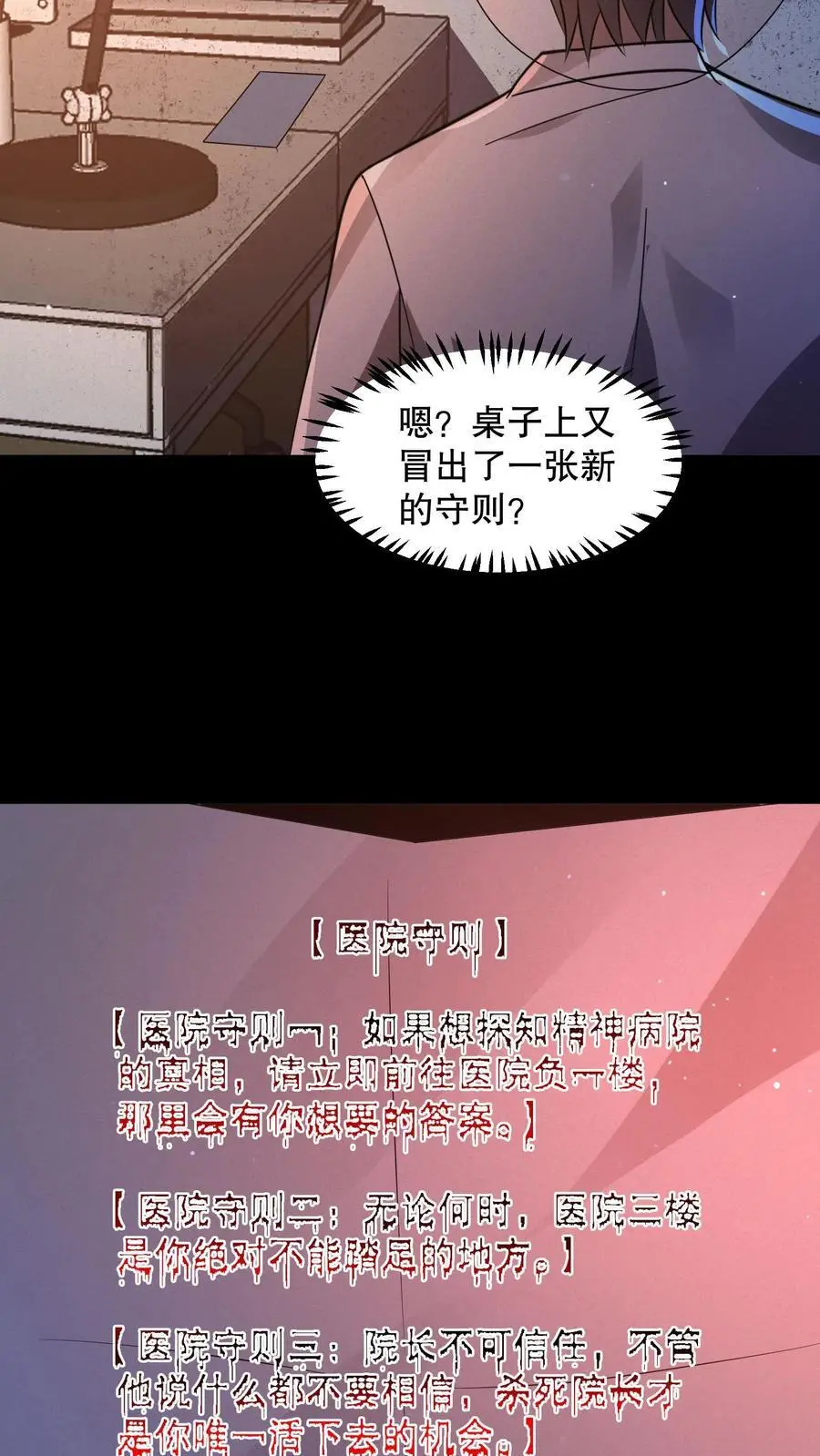 第100话 你们不要乱走 第6页