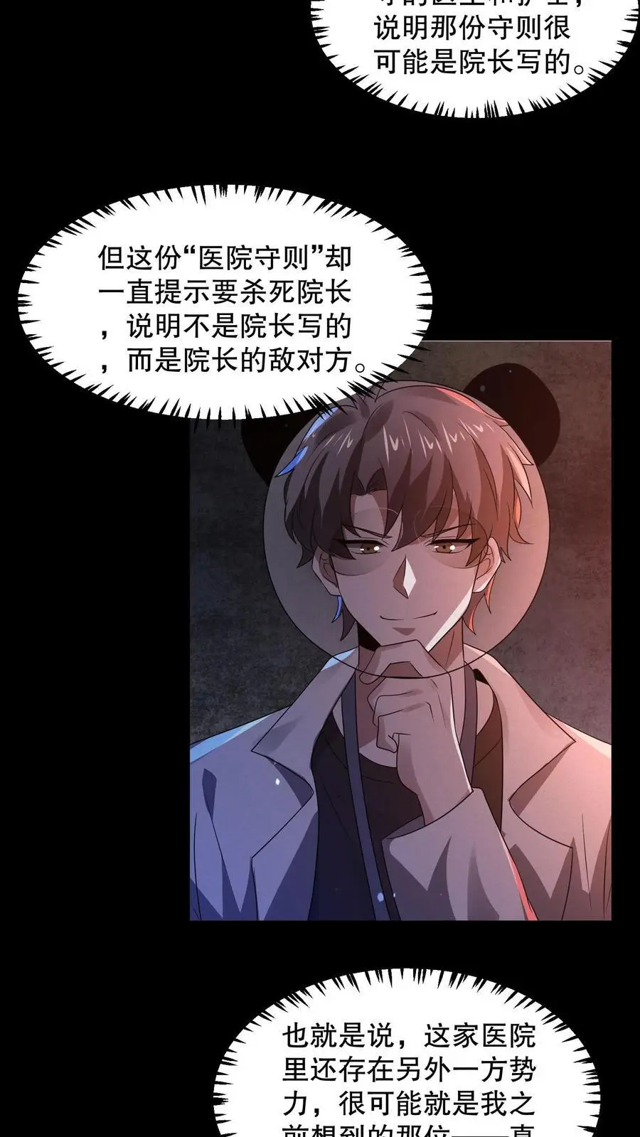 第100话 你们不要乱走 第8页