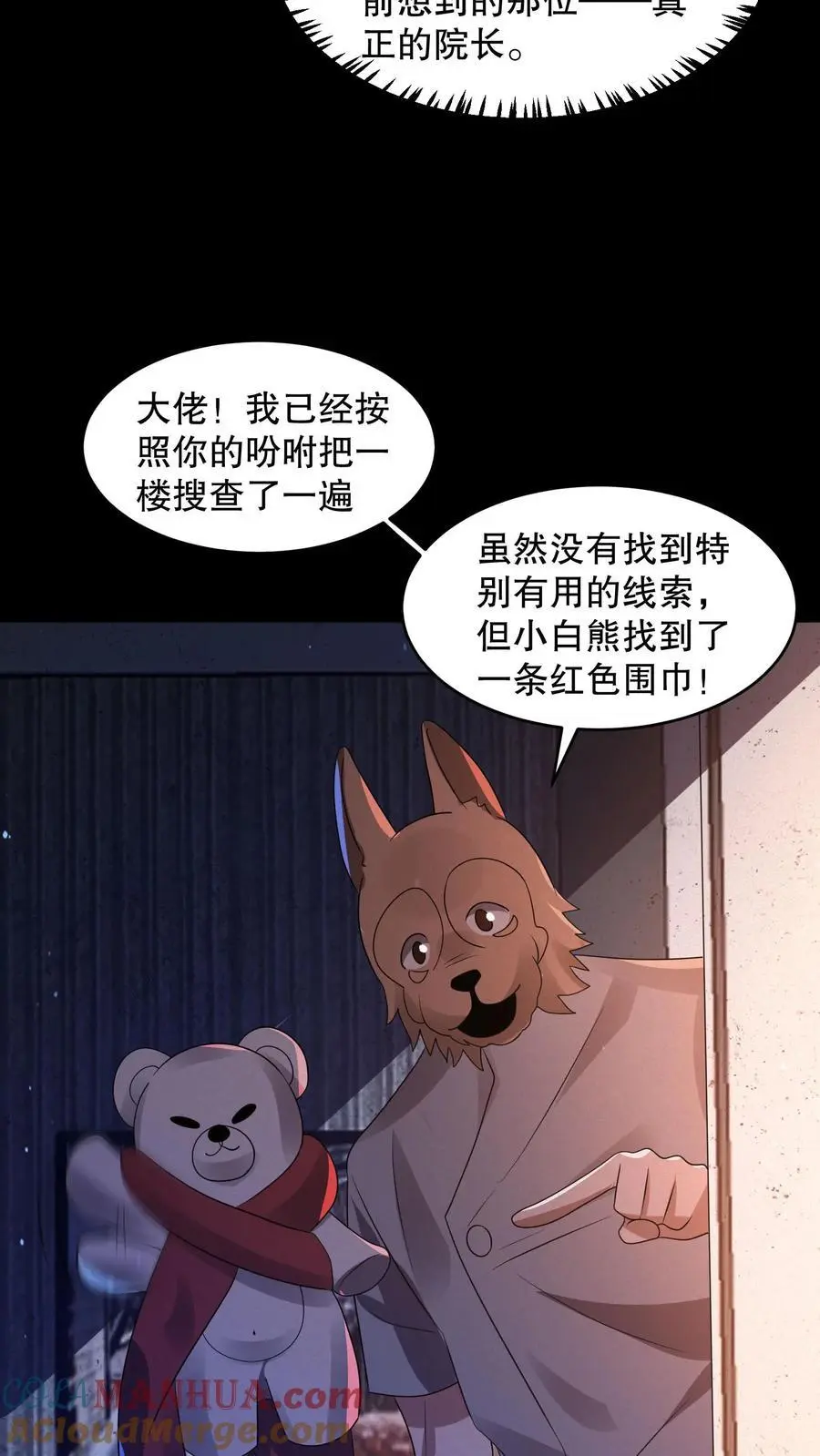 第100话 你们不要乱走 第9页