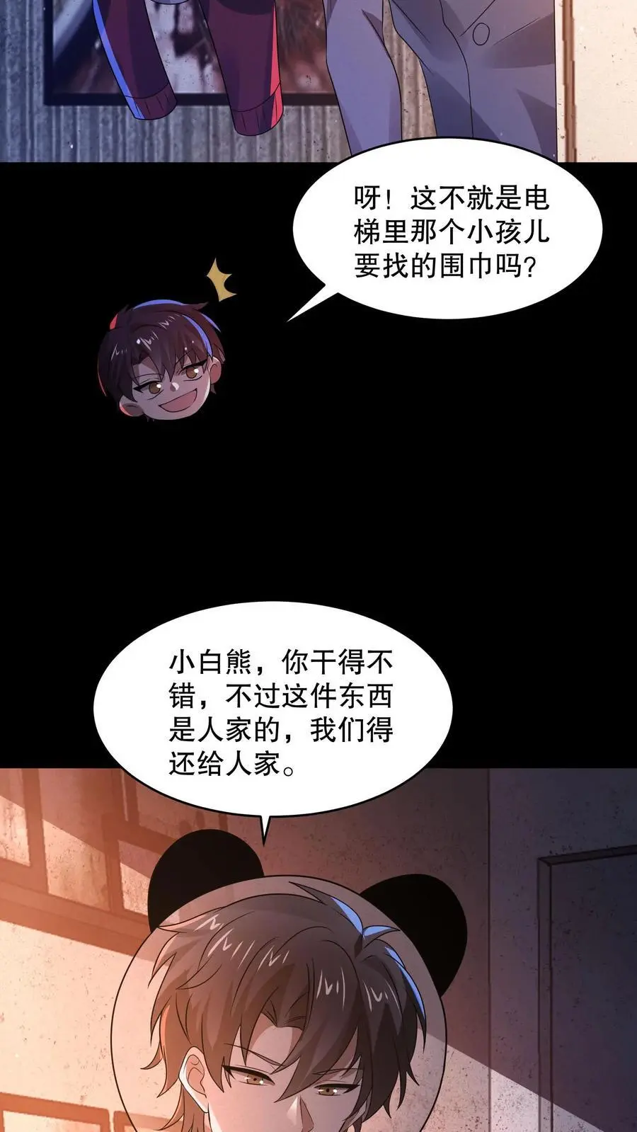第100话 你们不要乱走 第10页