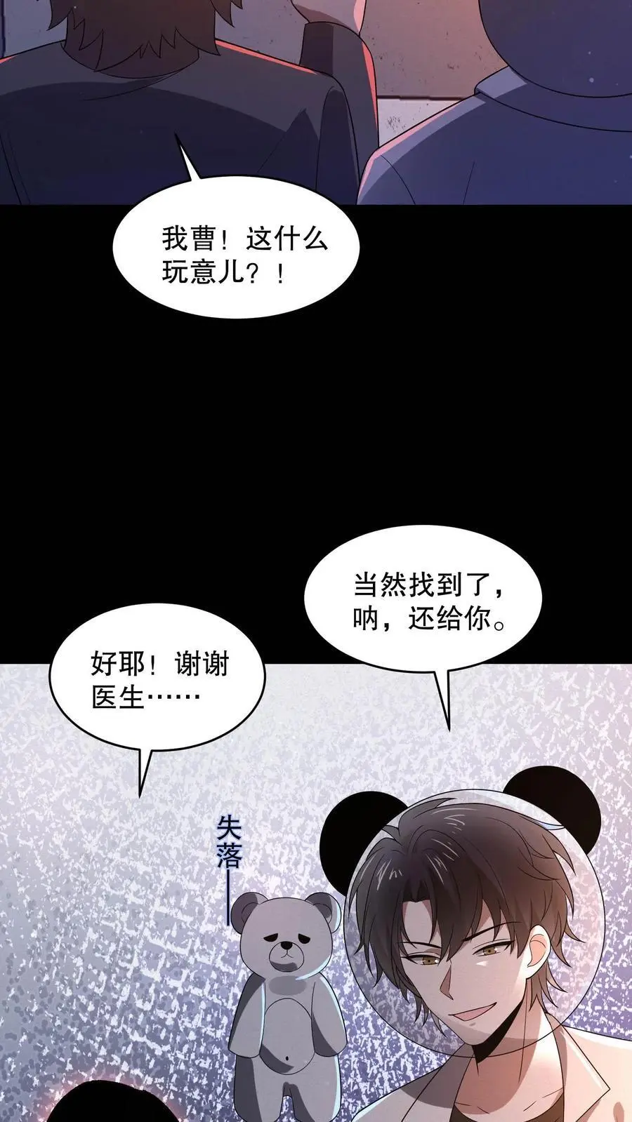 第100话 你们不要乱走 第16页