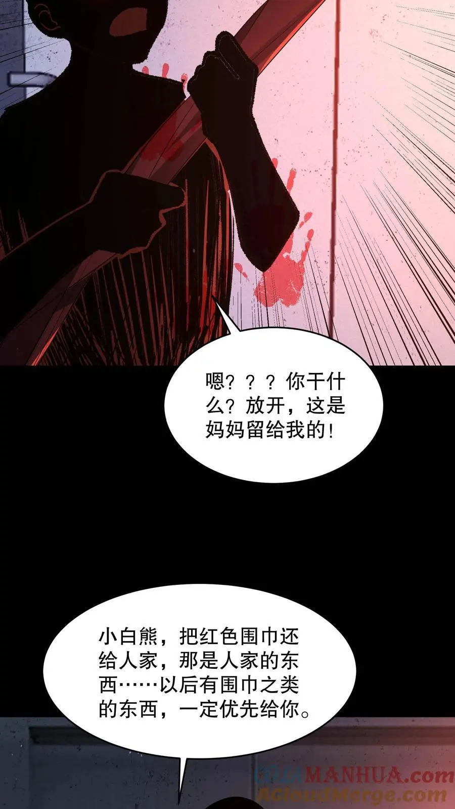 第100话 你们不要乱走 第19页