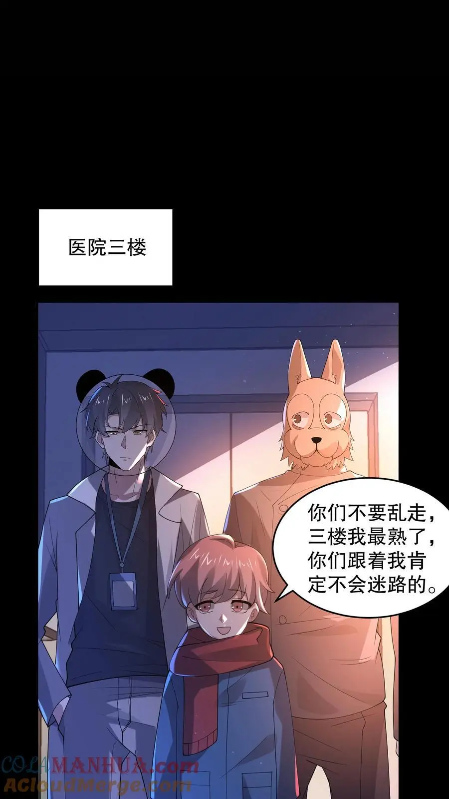 第100话 你们不要乱走 第23页