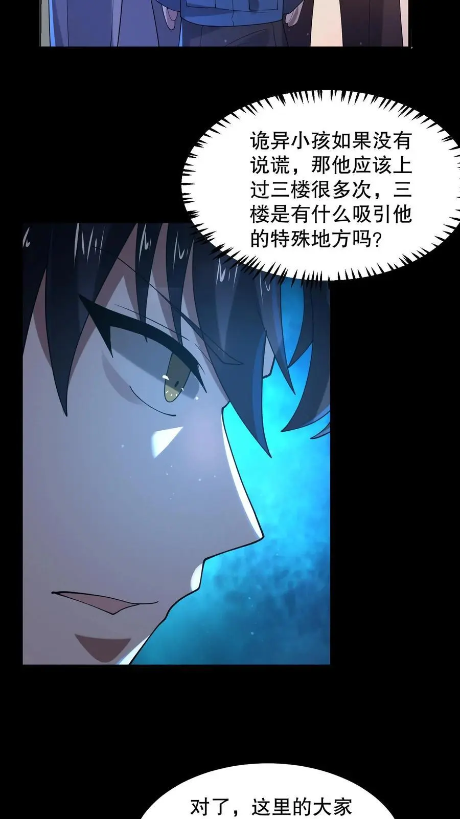 第100话 你们不要乱走 第24页