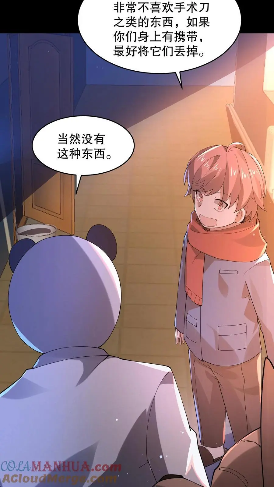 第100话 你们不要乱走 第25页