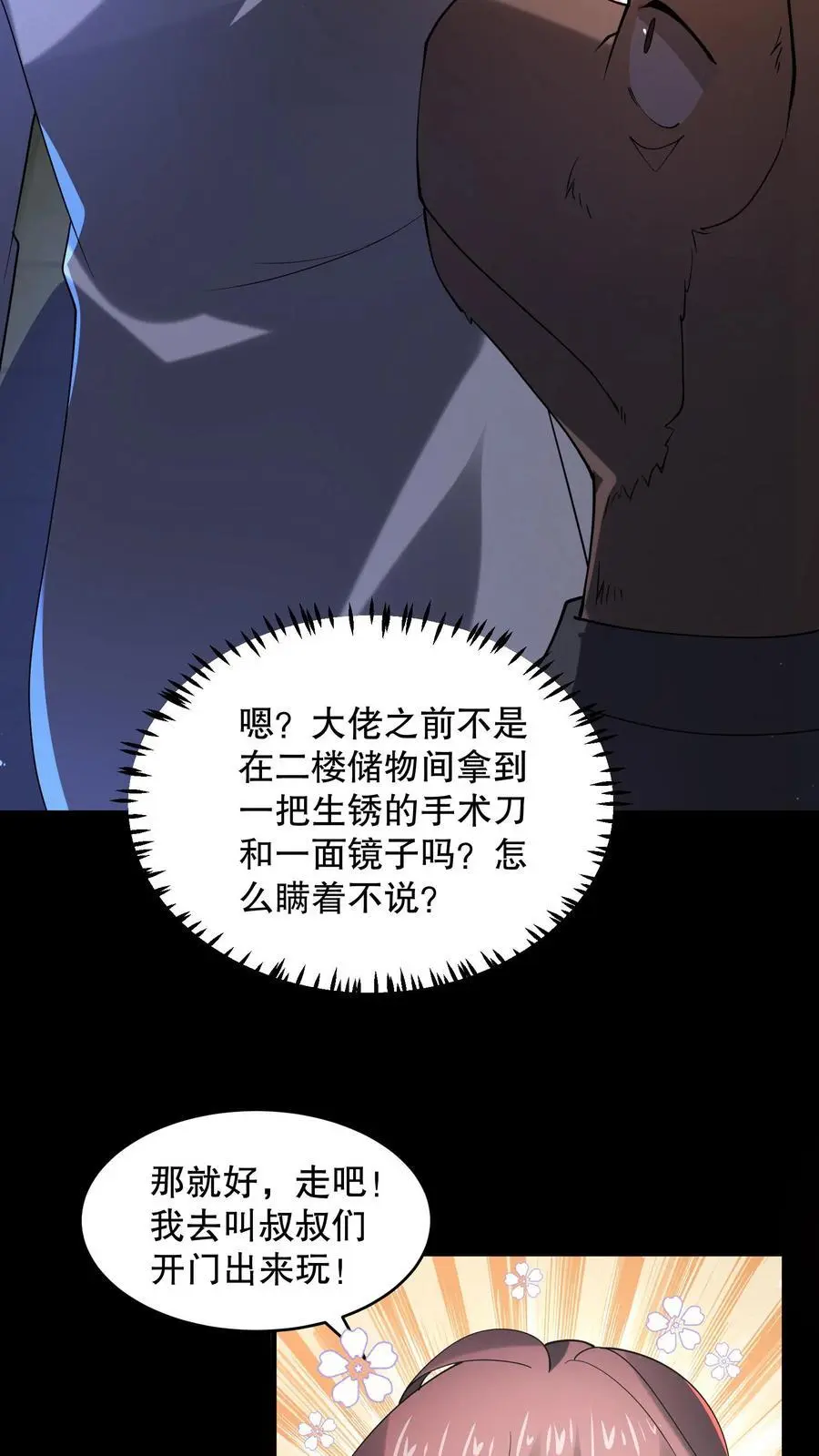 第100话 你们不要乱走 第26页
