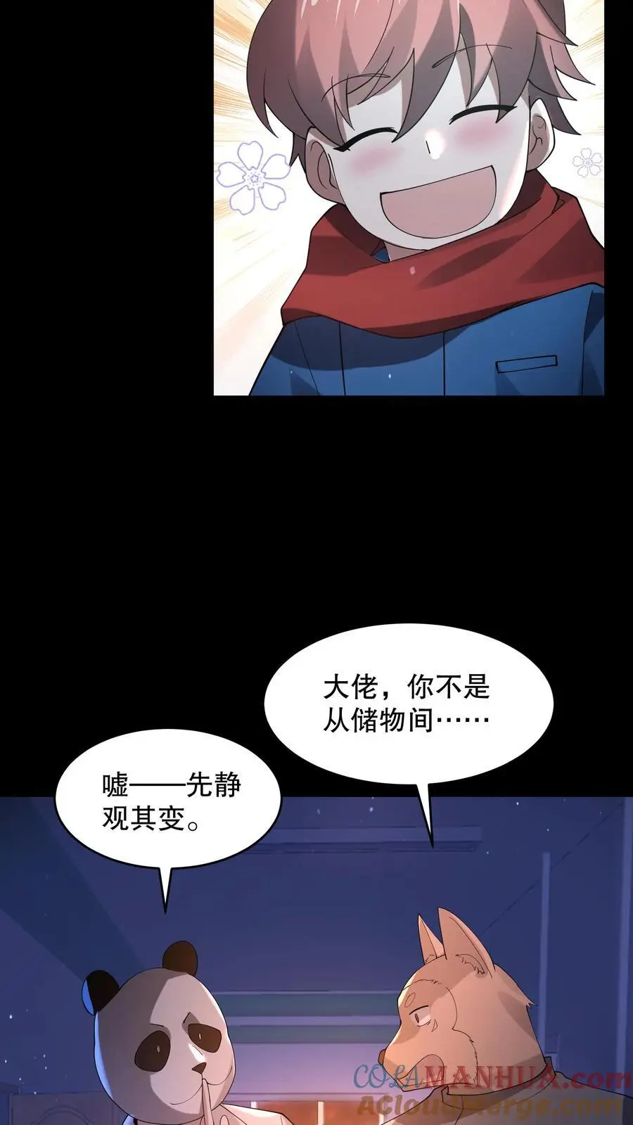 第100话 你们不要乱走 第27页