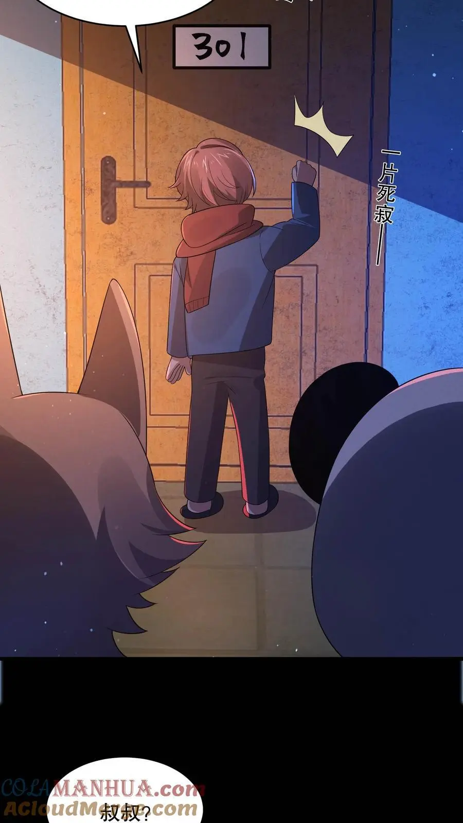 第100话 你们不要乱走 第29页