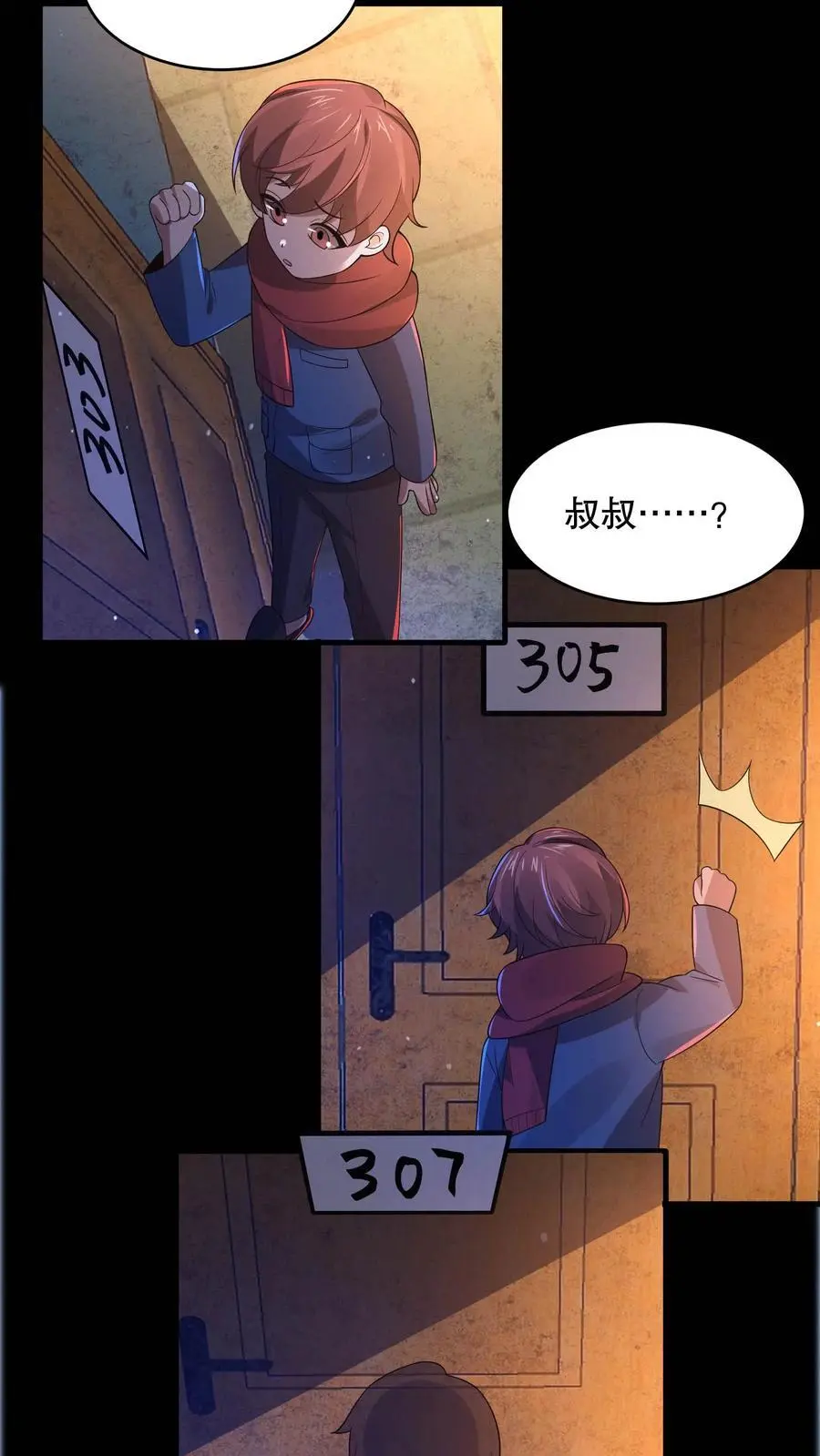 第100话 你们不要乱走 第30页