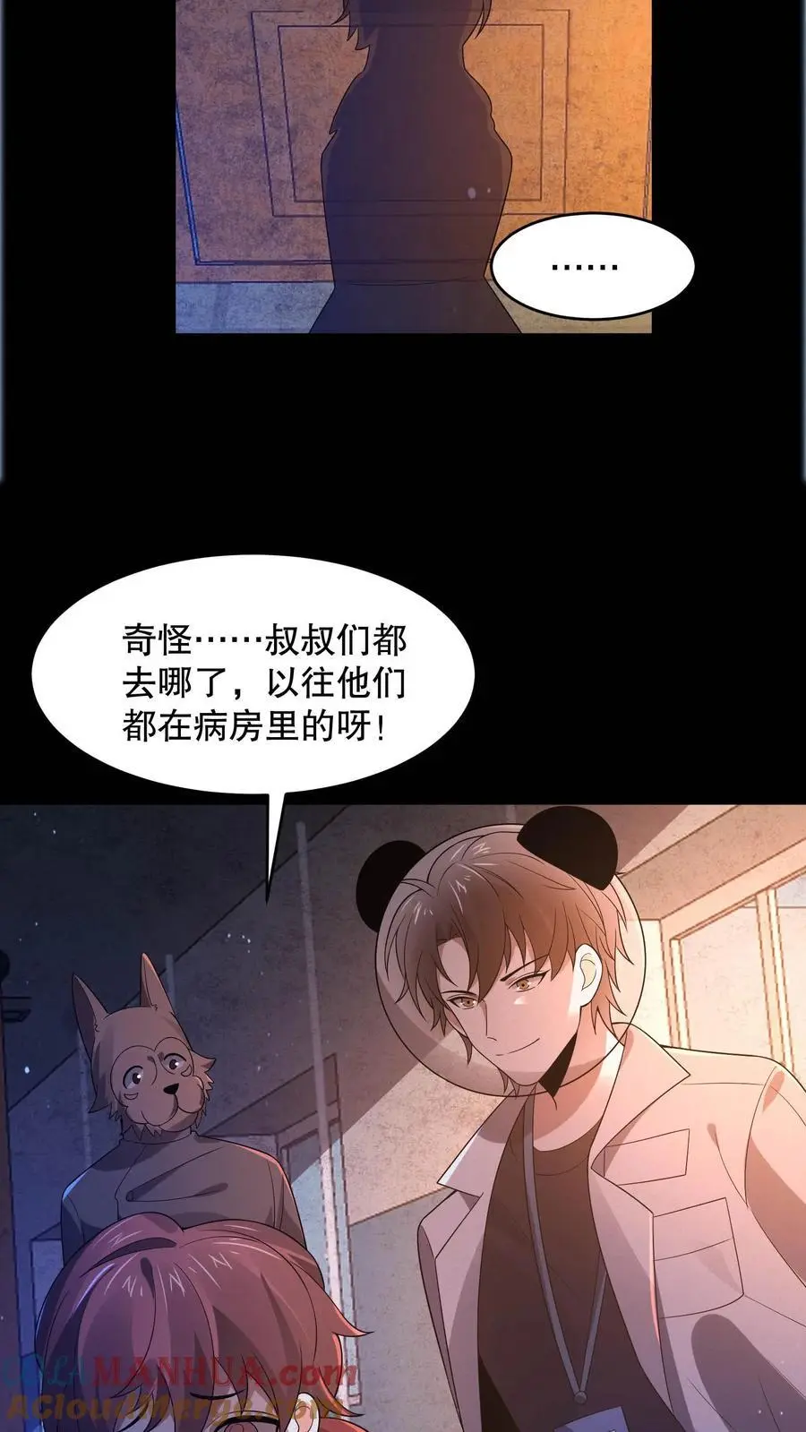 第100话 你们不要乱走 第31页