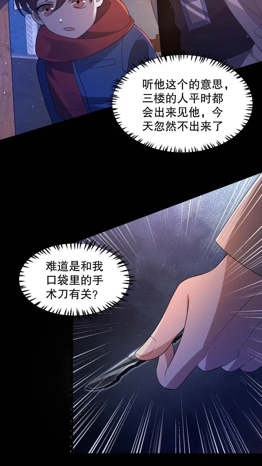 第100话 你们不要乱走 第32页