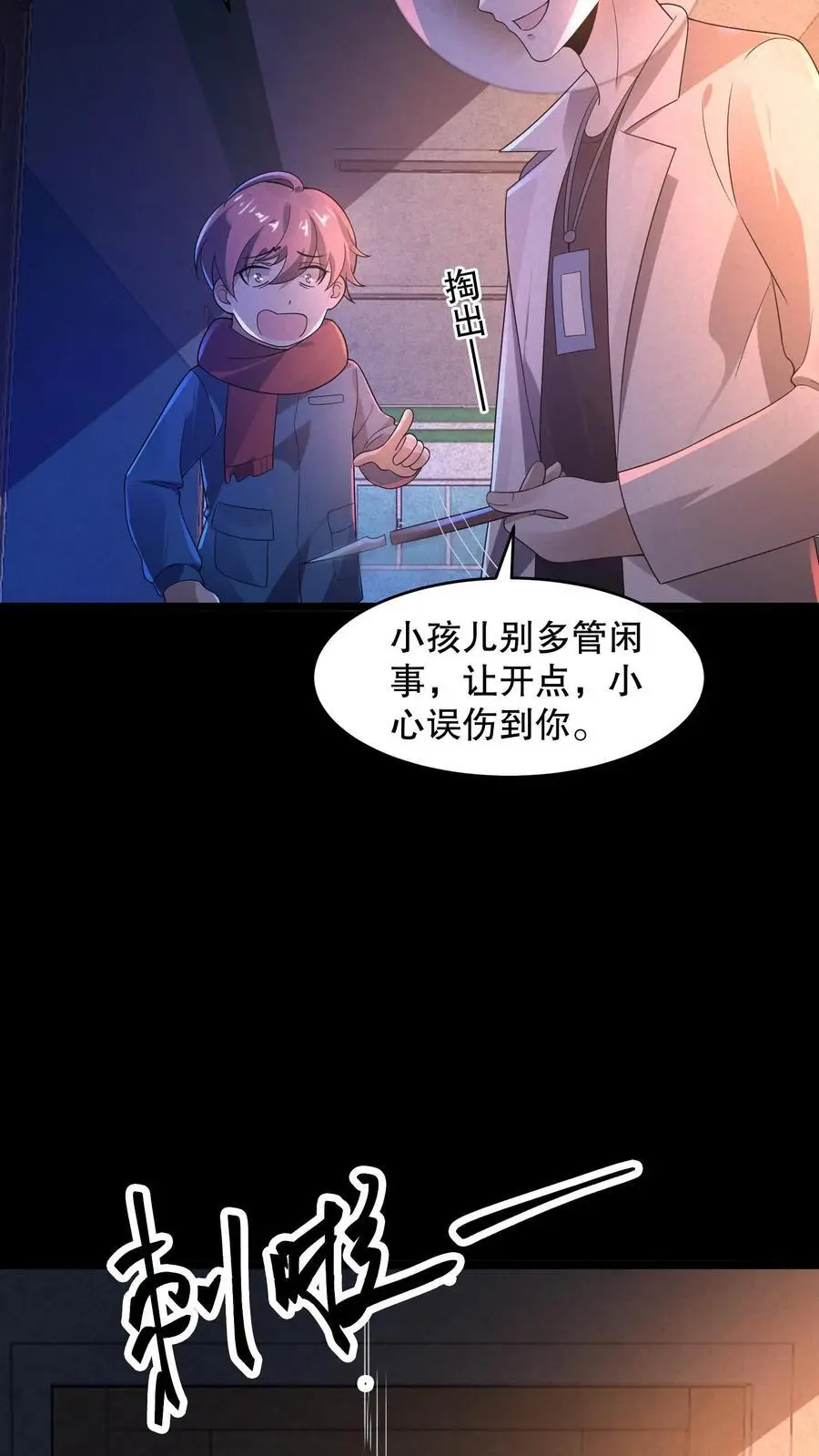 第100话 你们不要乱走 第34页